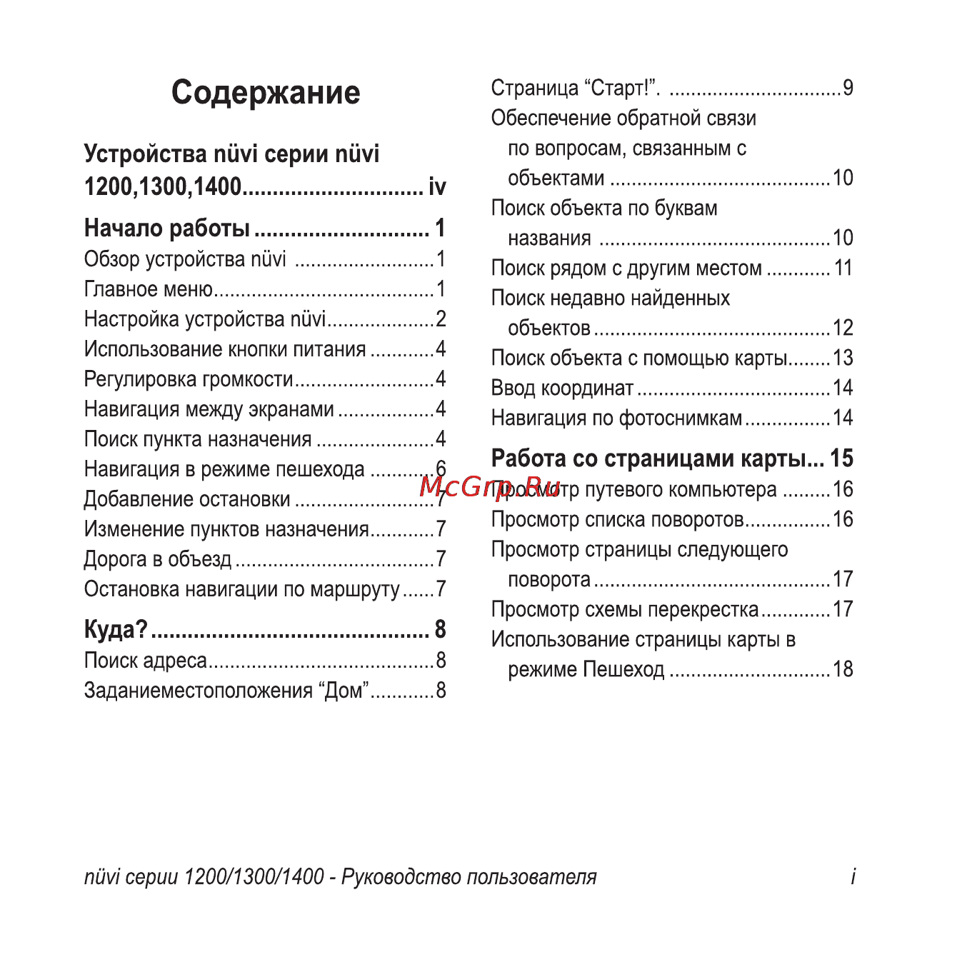 Garmin Nuvi1300 Rus-Ukr-Pol Инструкция по эксплуатации онлайн [3/76] 64264