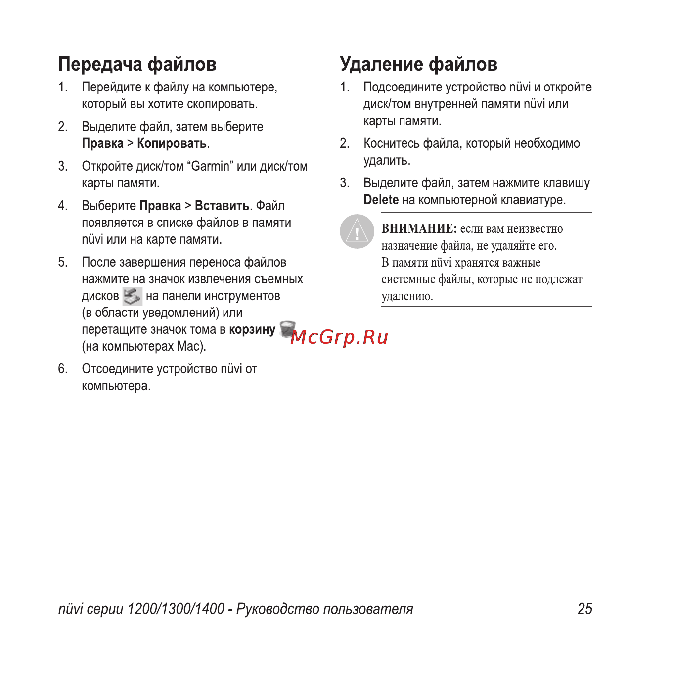 Garmin Nuvi1300 Rus-Ukr-Pol Инструкция по эксплуатации онлайн [31/76] 64264