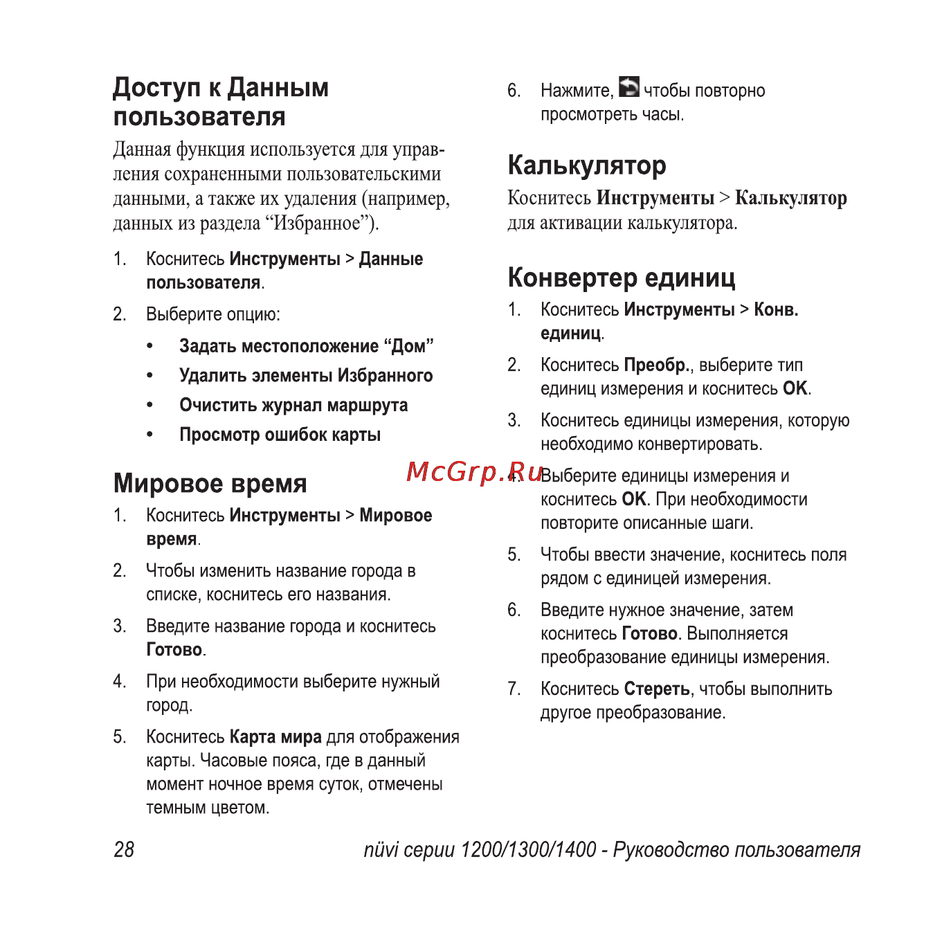 Garmin Nuvi1300 Rus-Ukr-Pol Инструкция по эксплуатации онлайн [34/76] 64264
