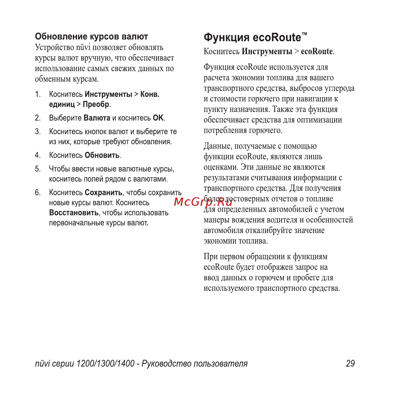 Garmin Nuvi1300 Rus-Ukr-Pol Инструкция по эксплуатации онлайн [35/76] 64264