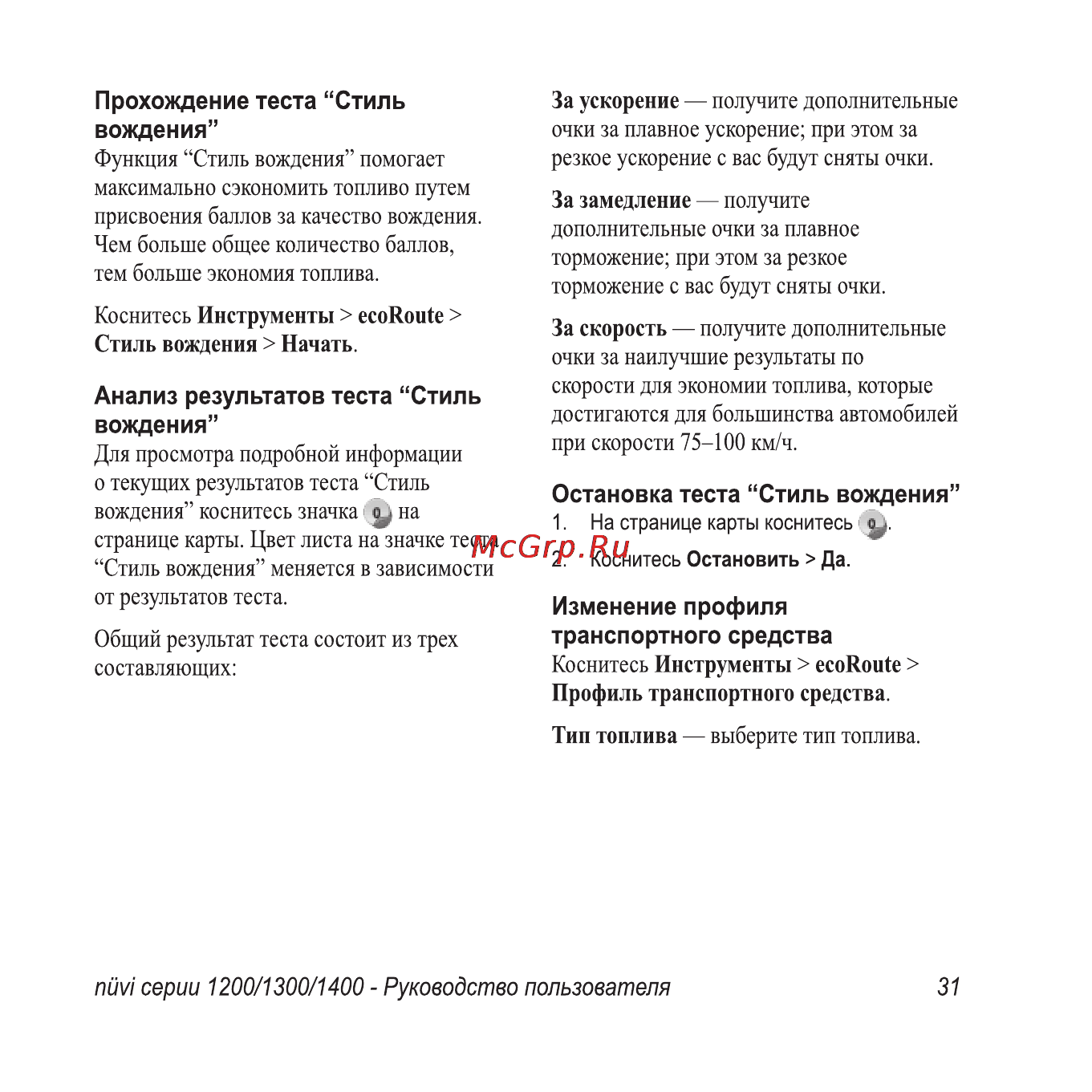 Garmin Nuvi1300 Rus-Ukr-Pol Инструкция по эксплуатации онлайн [37/76] 64264