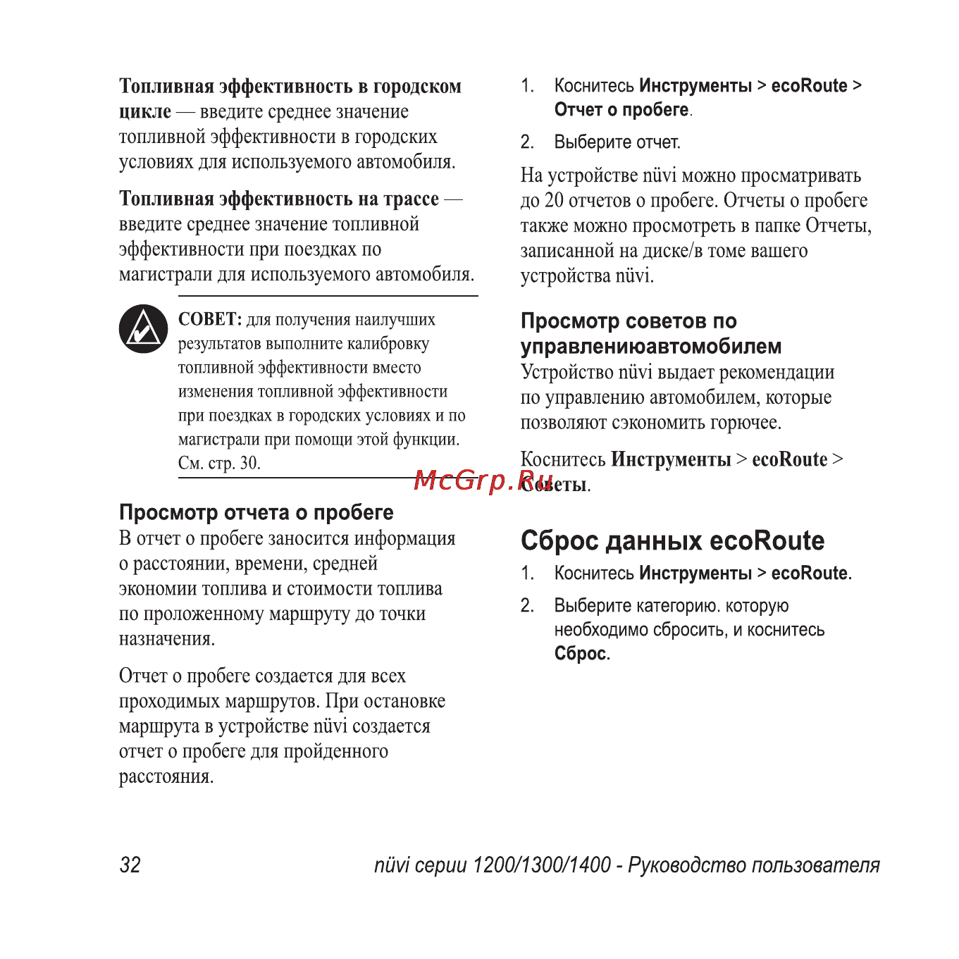 Garmin Nuvi1300 Rus-Ukr-Pol Инструкция по эксплуатации онлайн [38/76] 64264