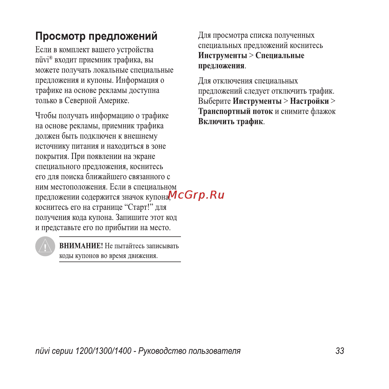 Garmin Nuvi1300 Rus-Ukr-Pol Инструкция по эксплуатации онлайн [39/76] 64264