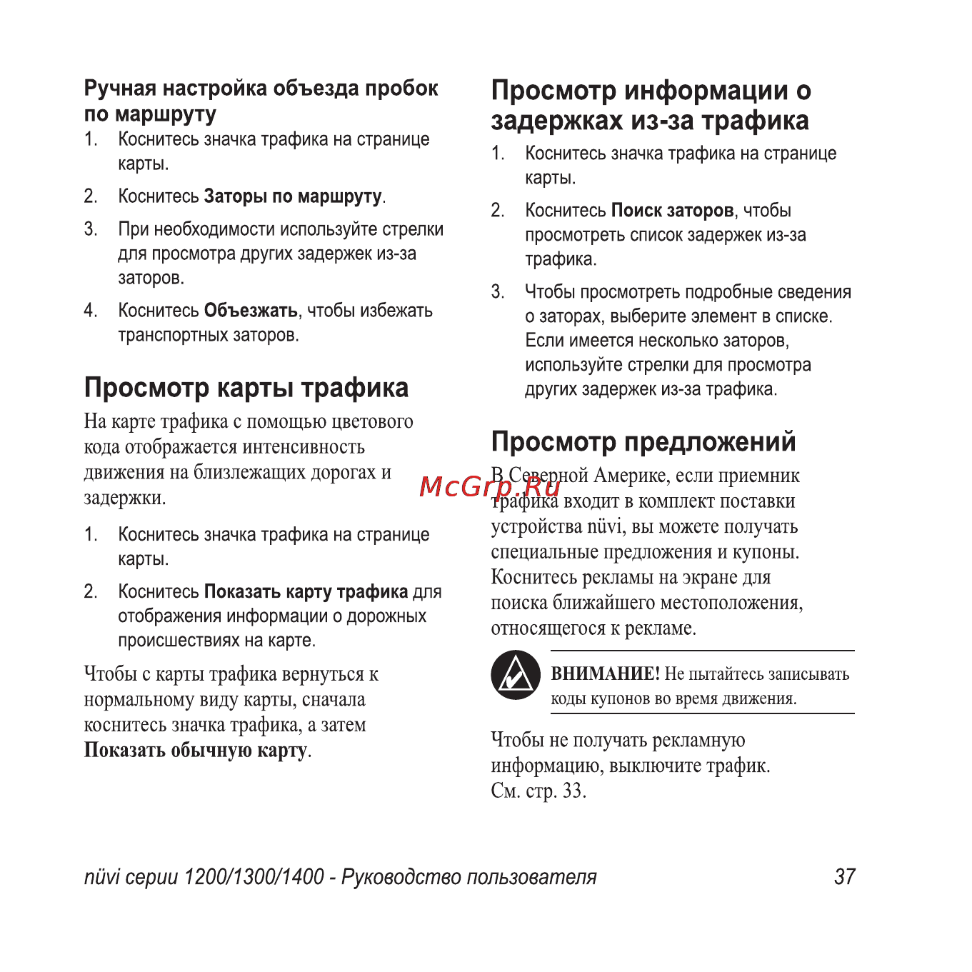 Garmin Nuvi1300 Rus-Ukr-Pol Инструкция по эксплуатации онлайн [43/76] 64264