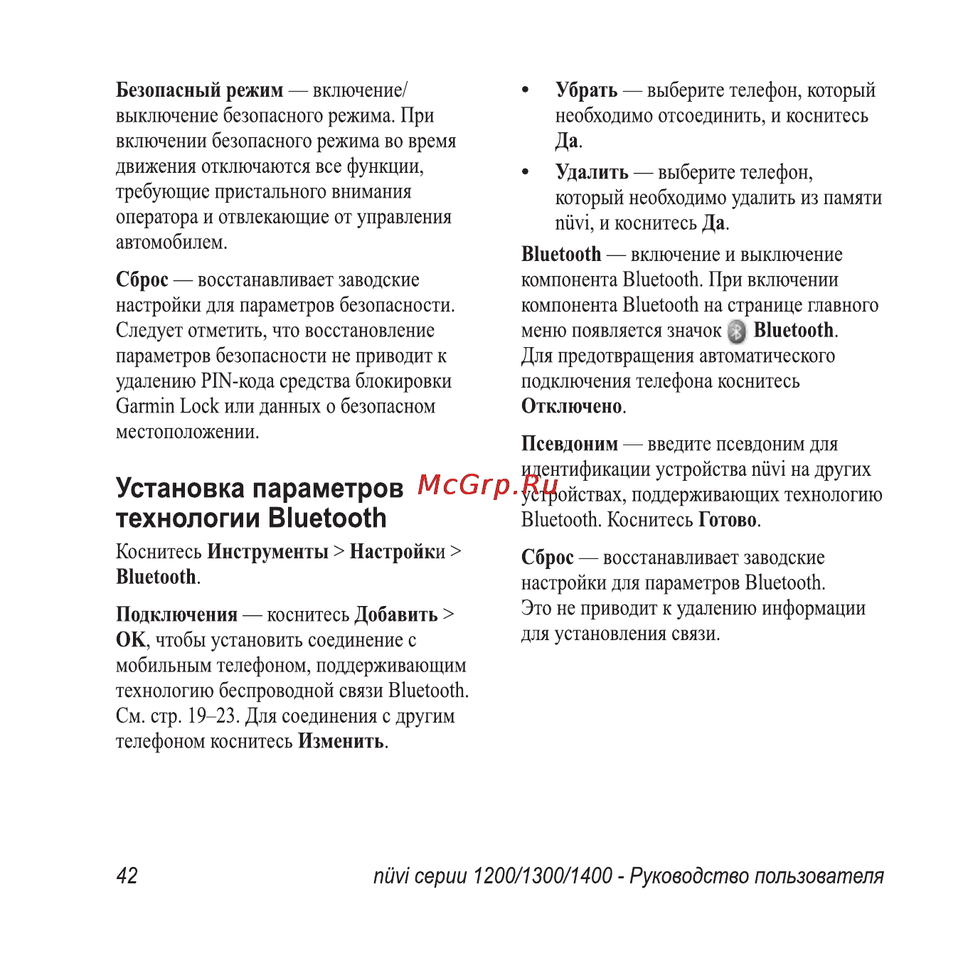 Garmin Nuvi1300 Rus-Ukr-Pol Инструкция по эксплуатации онлайн [48/76] 64264