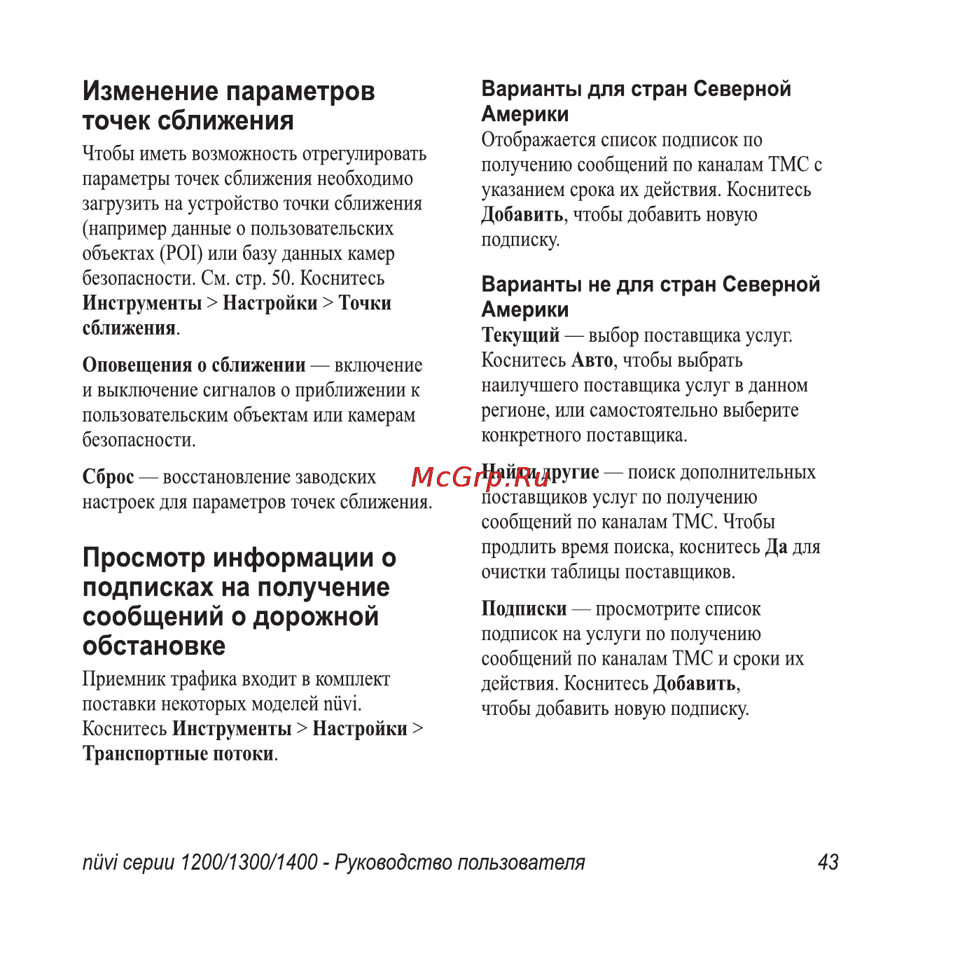 Garmin Nuvi1300 Rus-Ukr-Pol Инструкция по эксплуатации онлайн [49/76] 64264