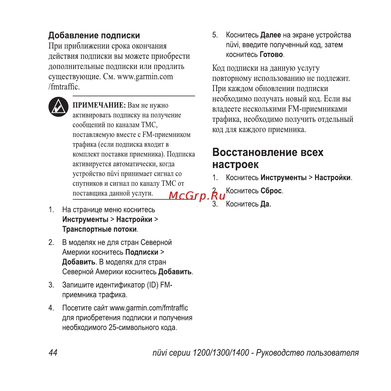 Garmin Nuvi1300 Rus-Ukr-Pol Инструкция по эксплуатации онлайн [50/76] 64264