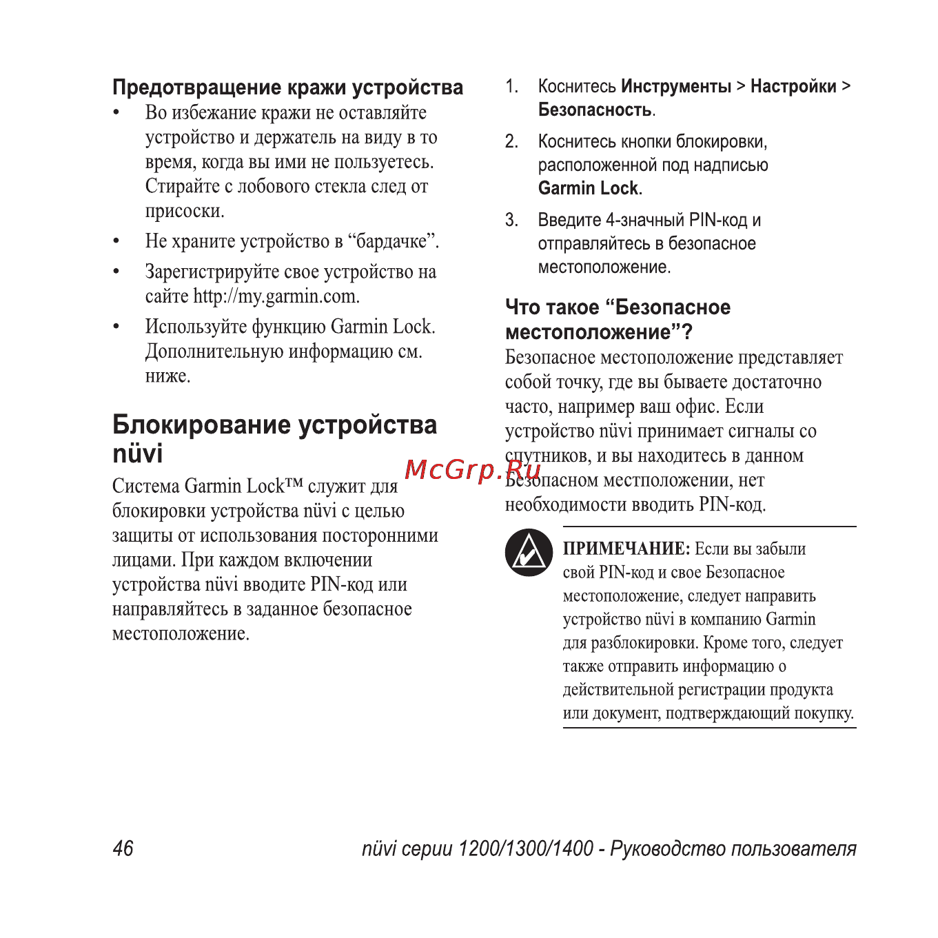 Garmin Nuvi1300 Rus-Ukr-Pol Инструкция по эксплуатации онлайн [52/76] 64264