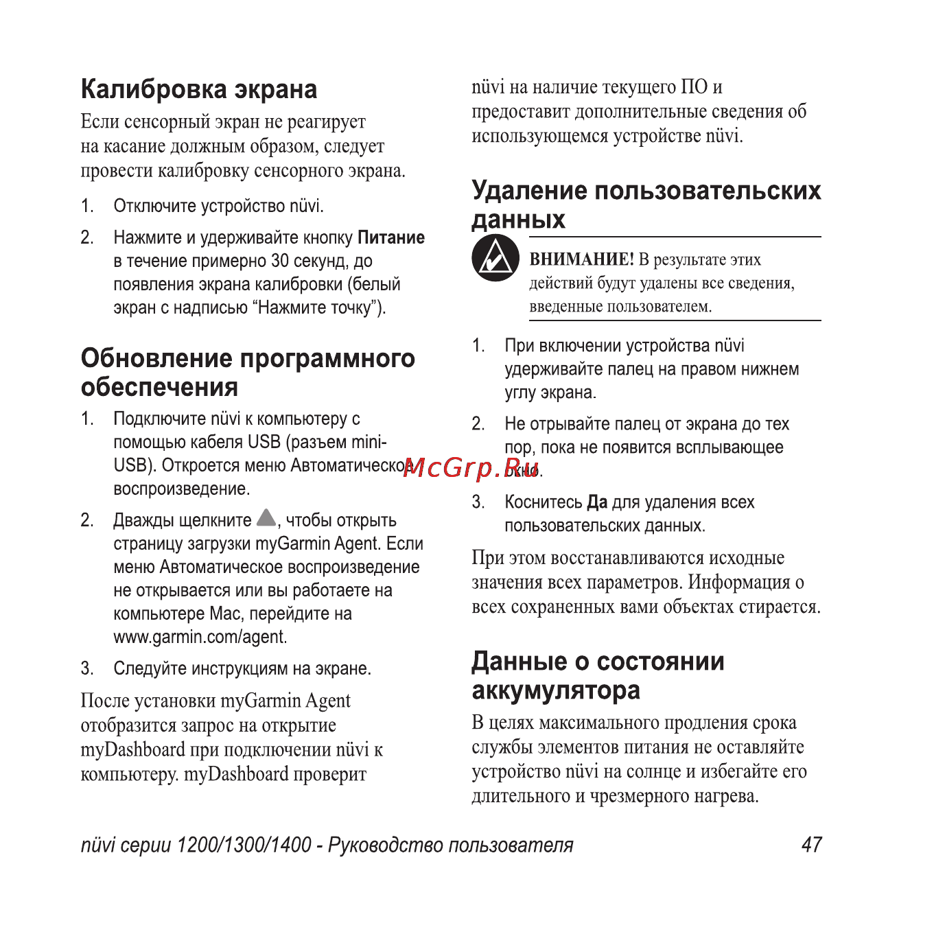 Garmin Nuvi1300 Rus-Ukr-Pol Инструкция по эксплуатации онлайн [53/76] 64264