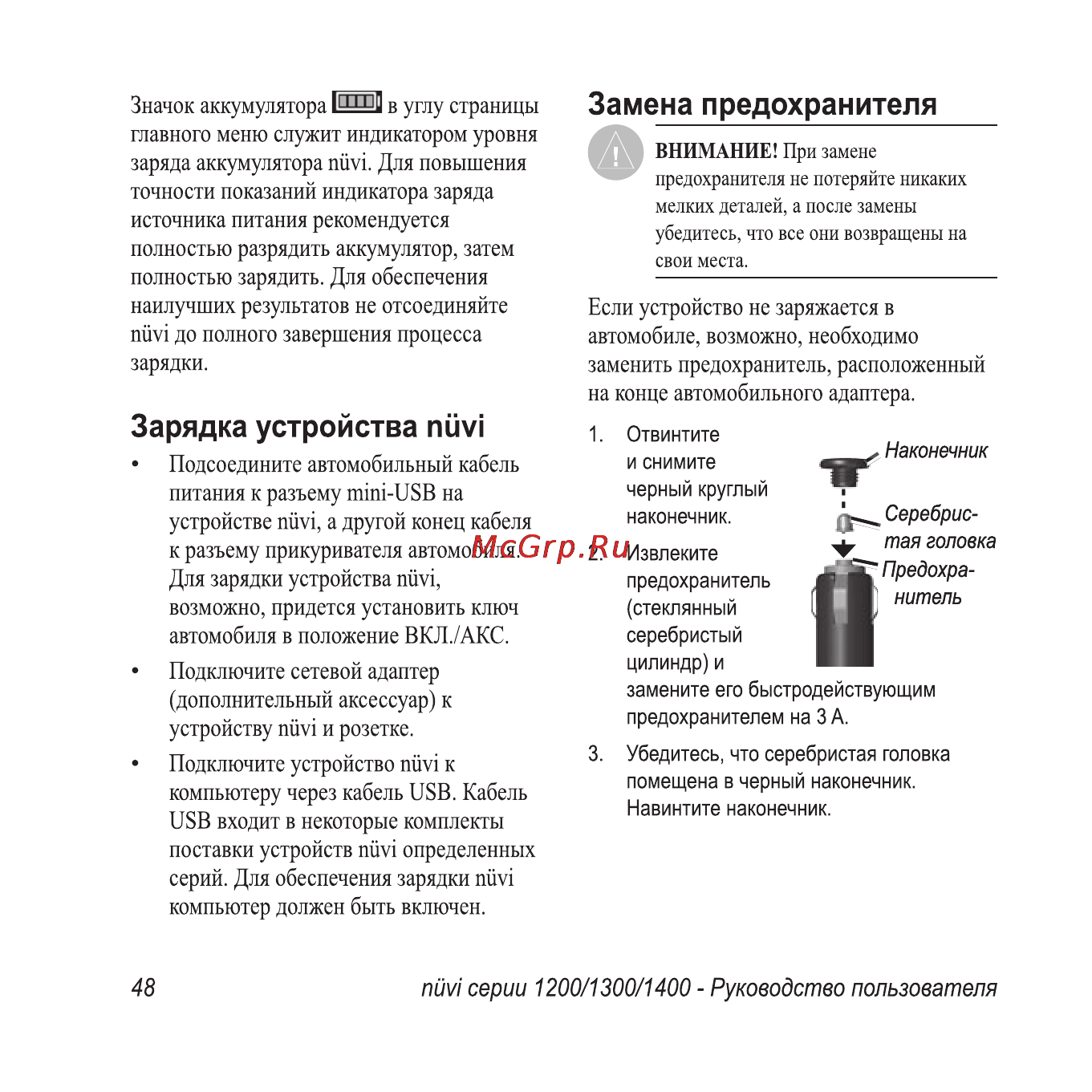 Garmin Nuvi1300 Rus-Ukr-Pol Инструкция по эксплуатации онлайн [54/76] 64264