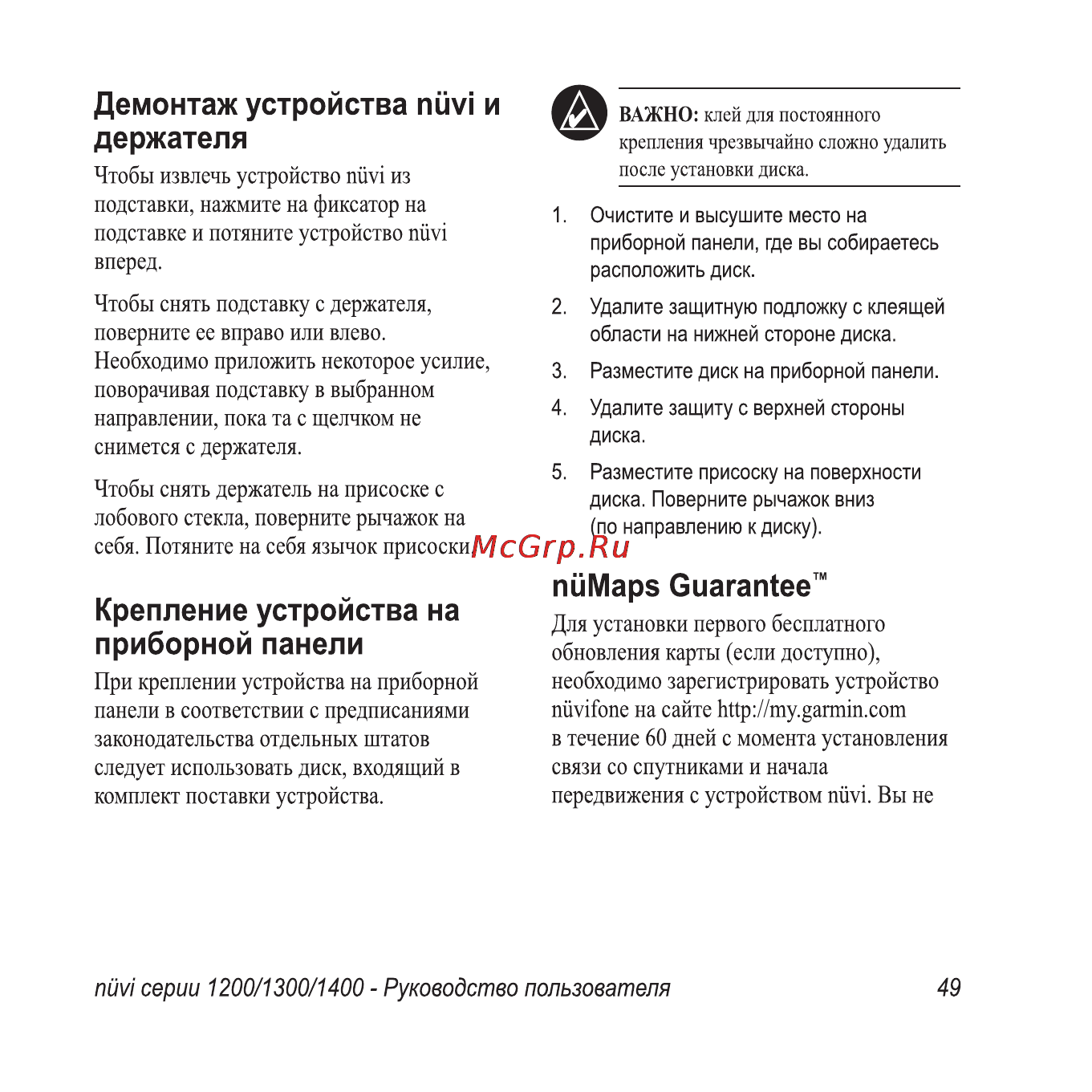 Garmin Nuvi1300 Rus-Ukr-Pol Инструкция по эксплуатации онлайн [55/76] 64264