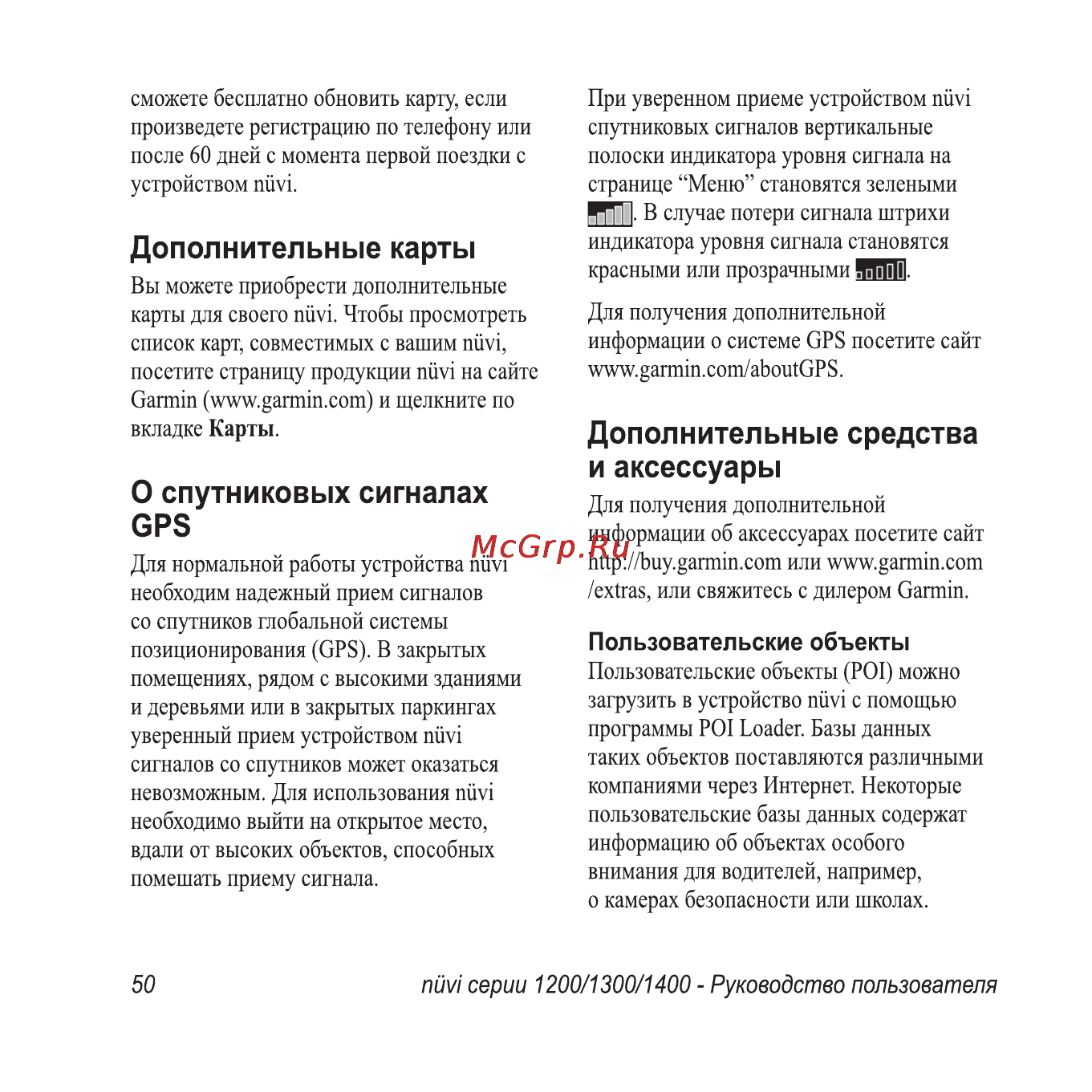 Garmin Nuvi1300 Rus-Ukr-Pol Инструкция по эксплуатации онлайн [56/76] 64264