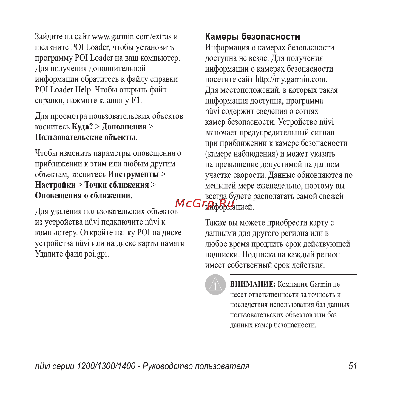 Garmin Nuvi1300 Rus-Ukr-Pol Инструкция по эксплуатации онлайн [57/76] 64264