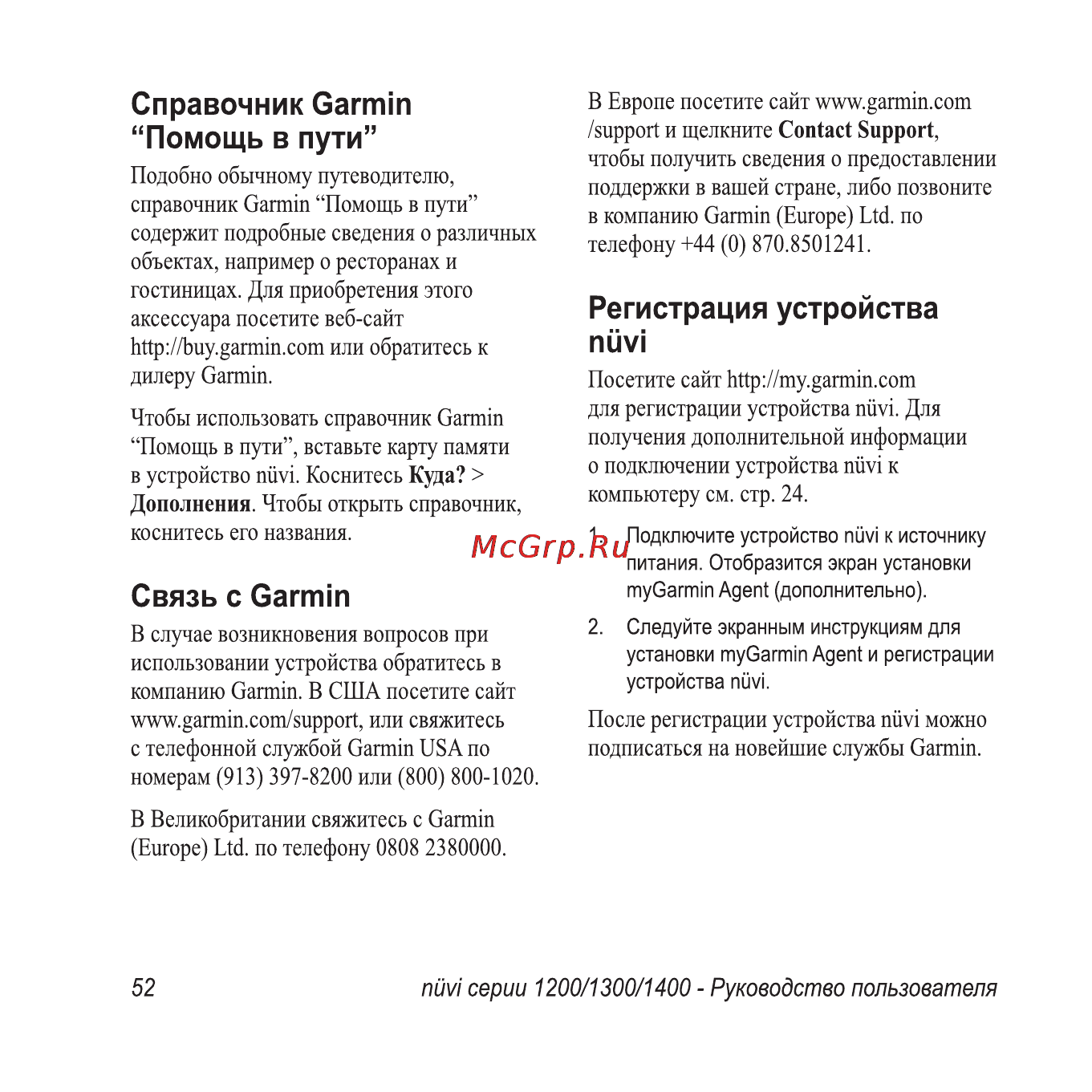 Garmin Nuvi1300 Rus-Ukr-Pol Инструкция по эксплуатации онлайн [58/76] 64264