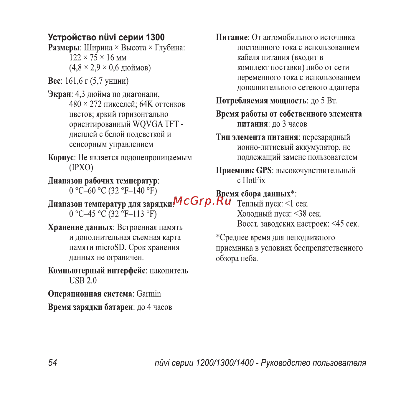 Garmin Nuvi1300 Rus-Ukr-Pol Инструкция по эксплуатации онлайн [60/76] 64264