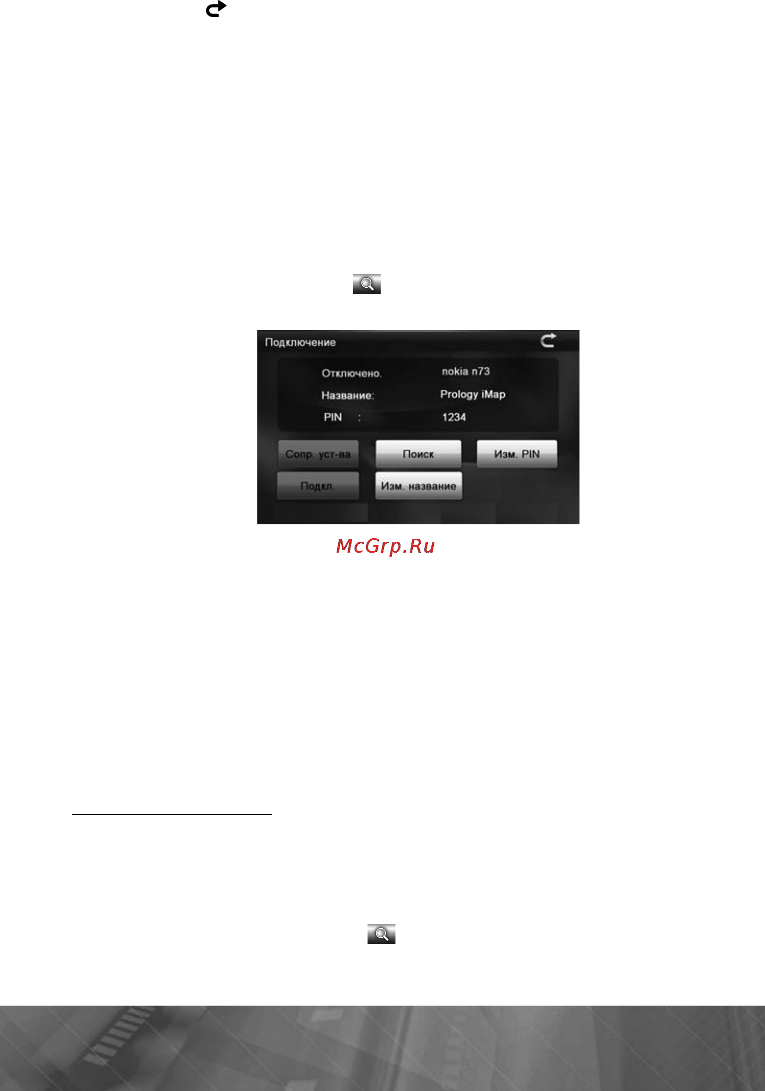 Prology iMap-730Ti Инструкция по эксплуатации онлайн [26/49] 5945