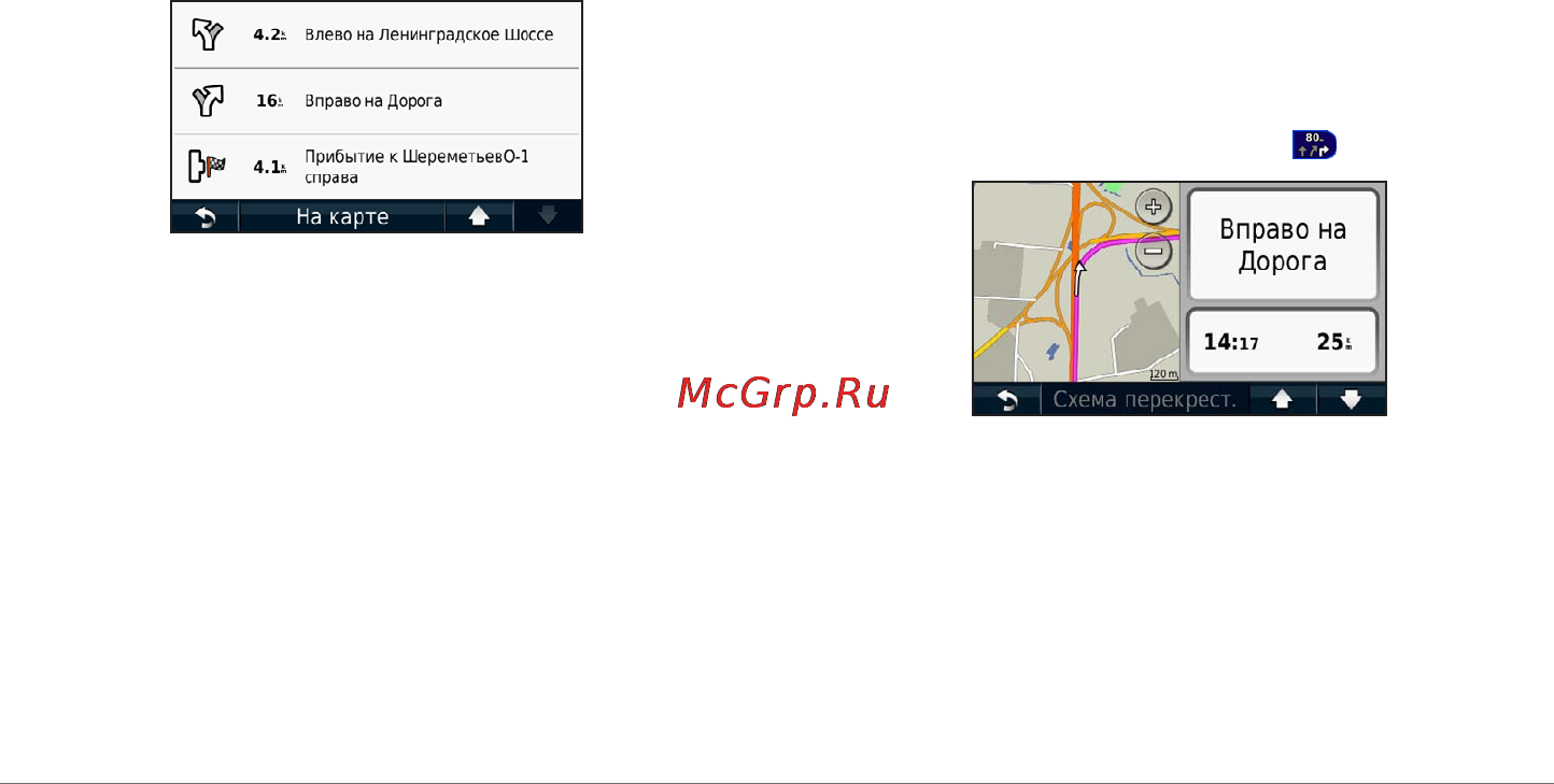 Garmin Nuvi 50 [19/32] Просмотр всего маршрута на карте