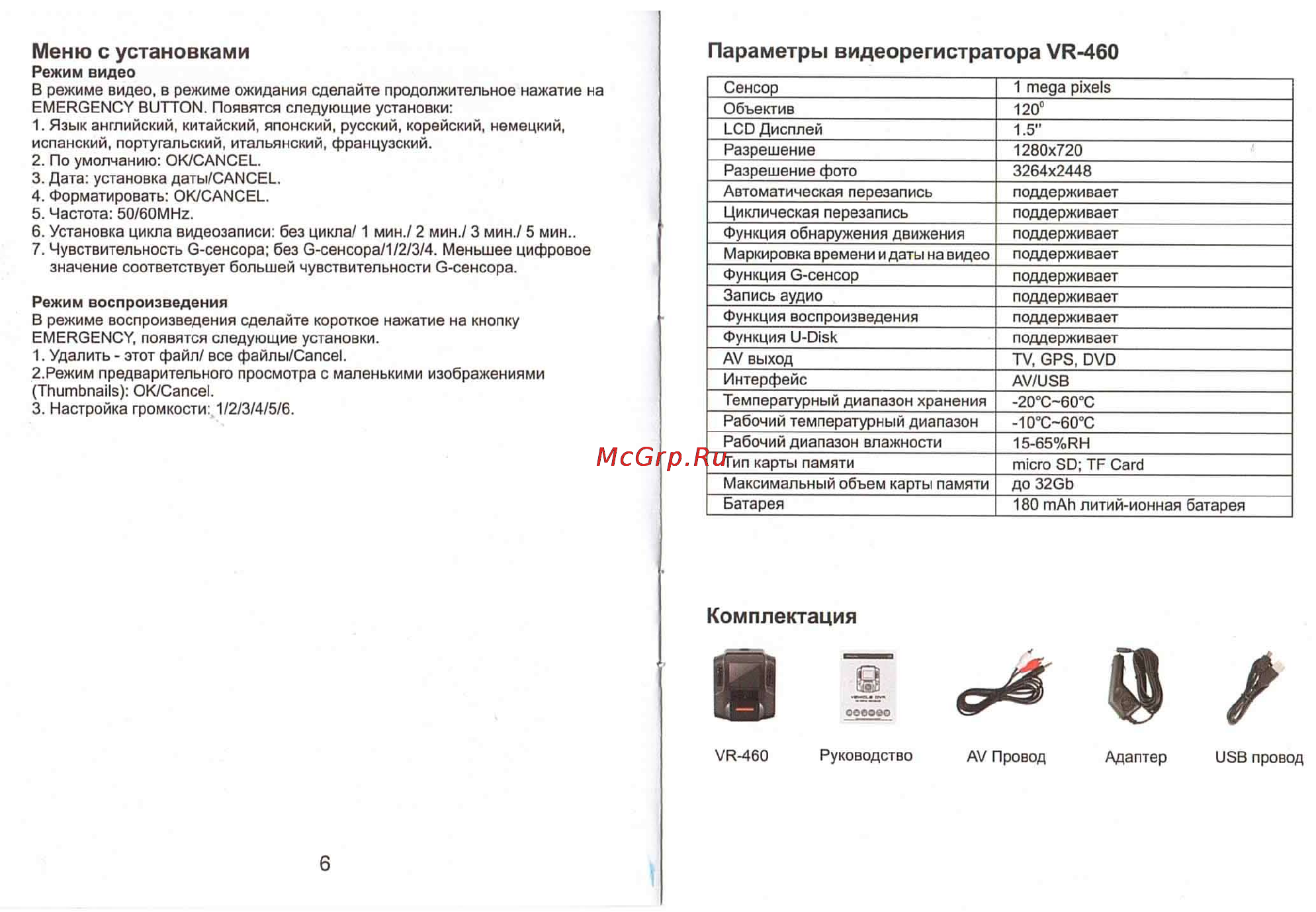 Intro VR-460 [5/5] Комплектация