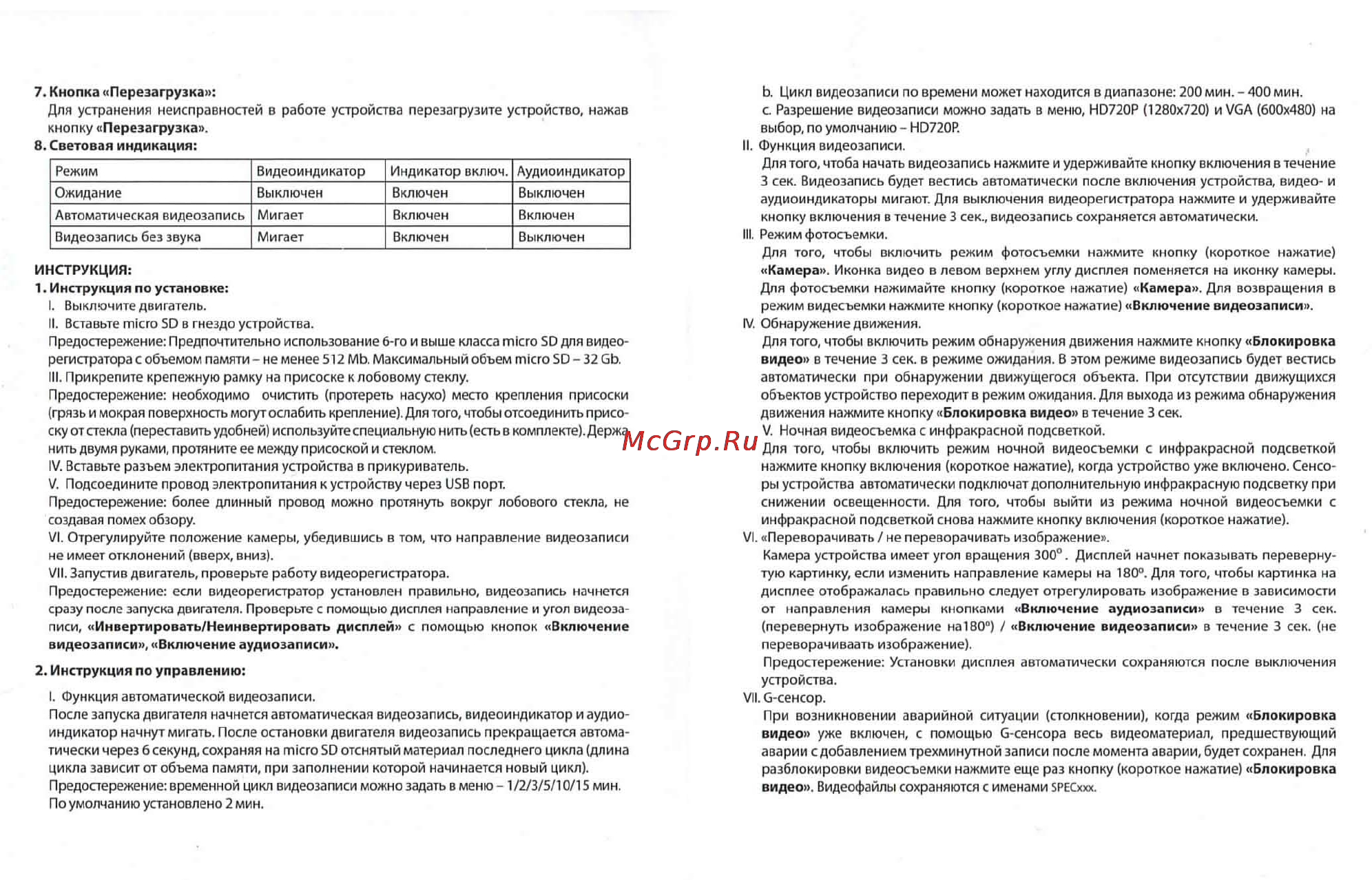 Intro VR-470 Инструкция по эксплуатации онлайн [3/4] 64291