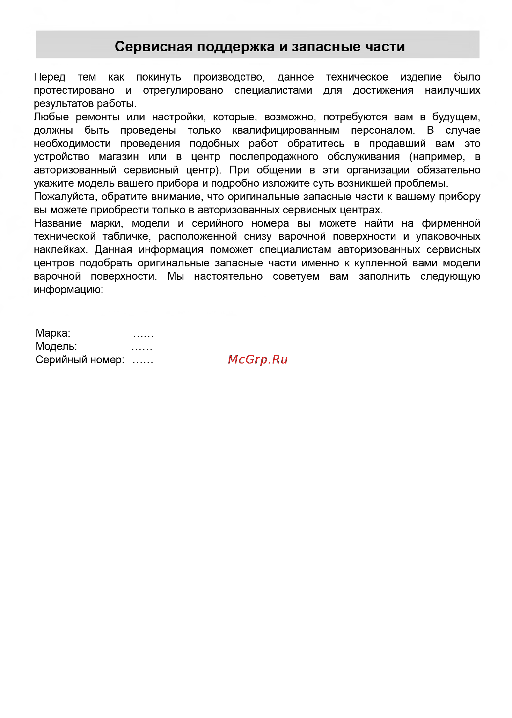 Teka TCF 604 Инструкция по эксплуатации онлайн [15/16] 64299