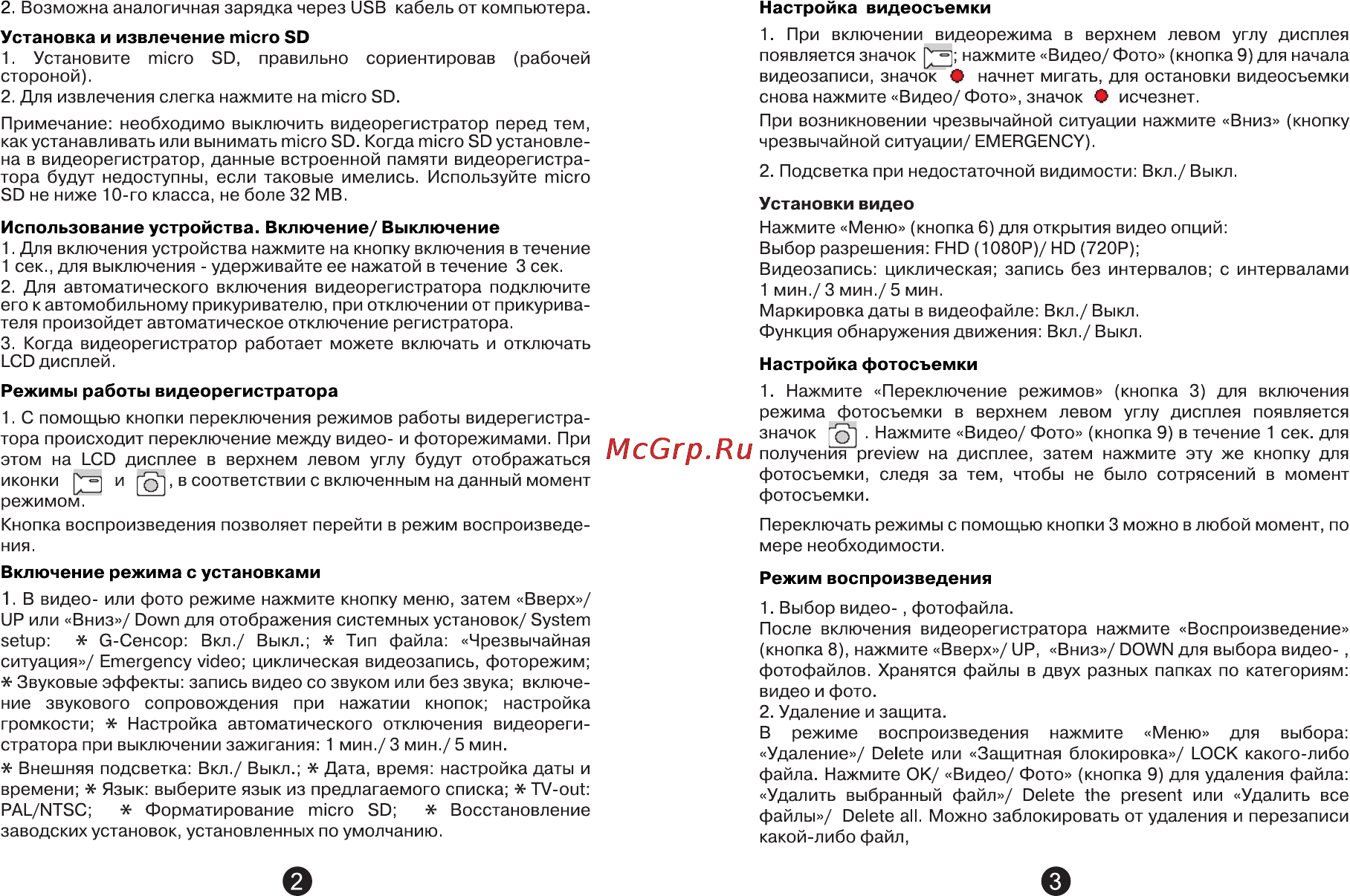 Intro VR-825 Инструкция по эксплуатации онлайн [3/5] 64307