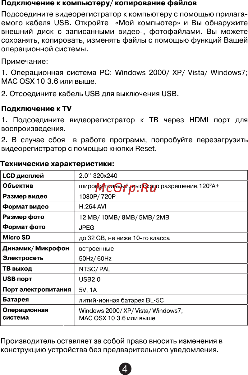 Intro VR-825 [4/5] В случае сбоя в работе программ попробуйте перезагрузить видеорегистратор с помощью кнопки reset