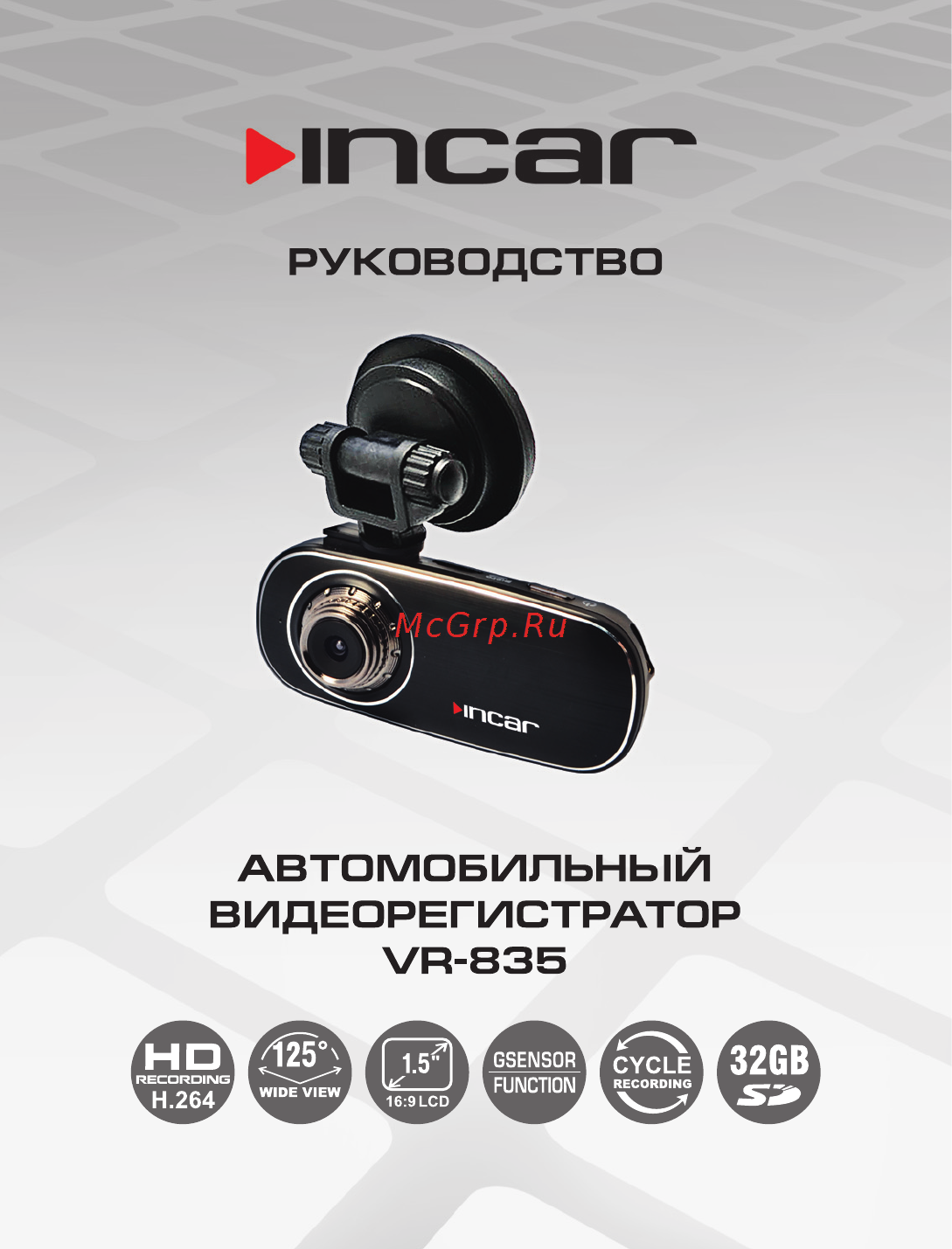 Intro VR-835 Инструкция по эксплуатации онлайн