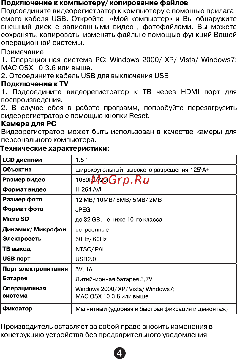 Intro VR-835 [4/5] Подсоедините видеорегистратор к тв через hdmi порт для воспроизведения 2 в случае сбоя в работе программ попробуйте перезагрузить видеорегистратор с помощью кнопки reset