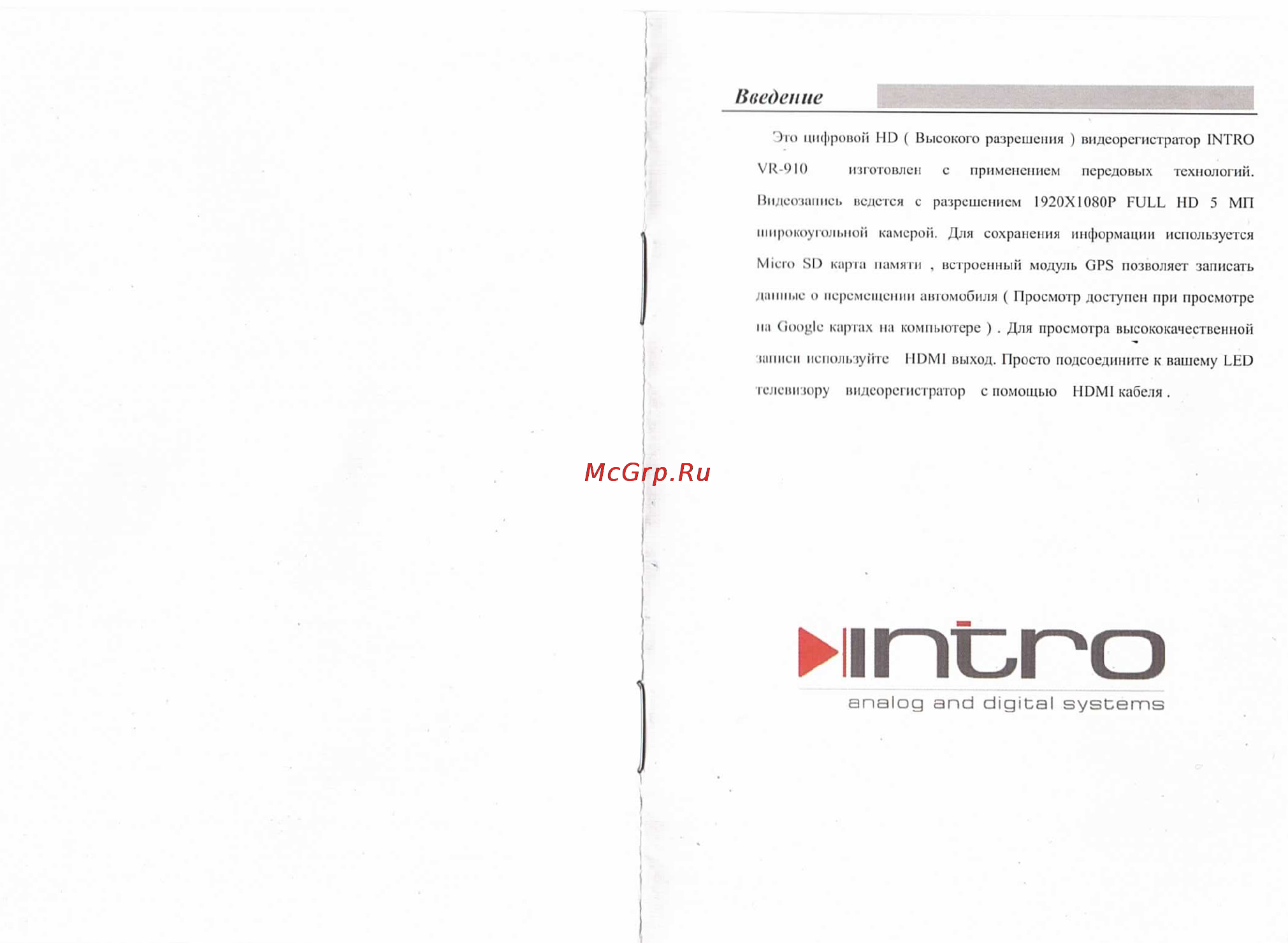 Intro VR-910 Инструкция по эксплуатации онлайн