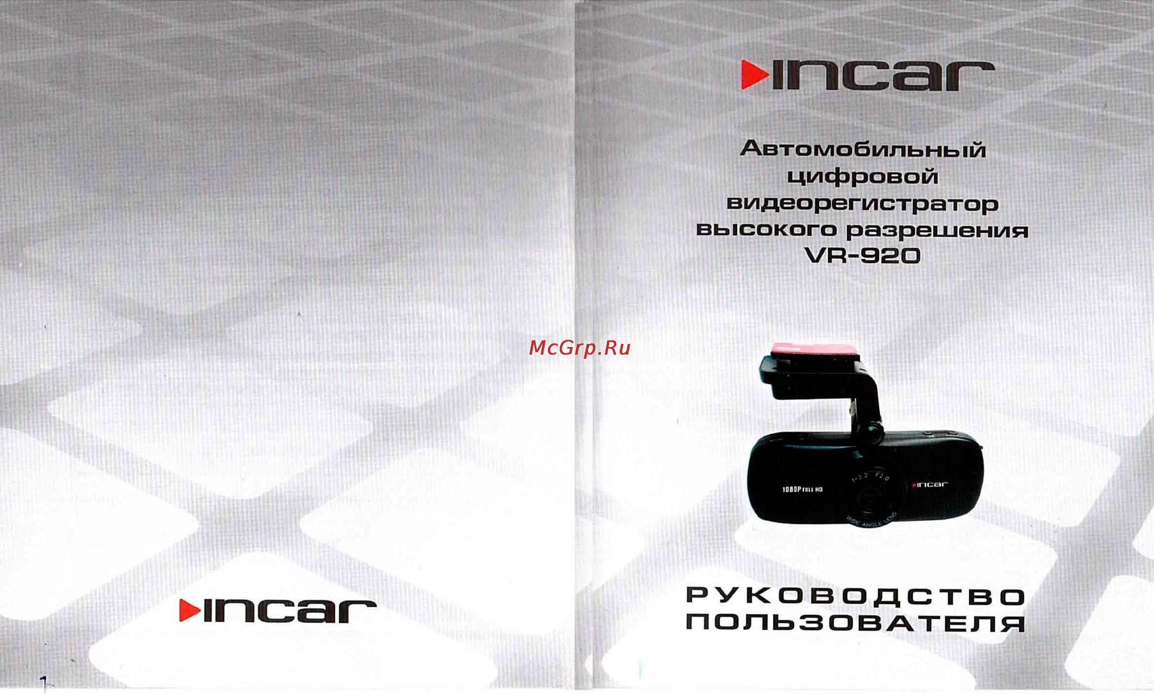 Intro VR-920 Инструкция по эксплуатации онлайн