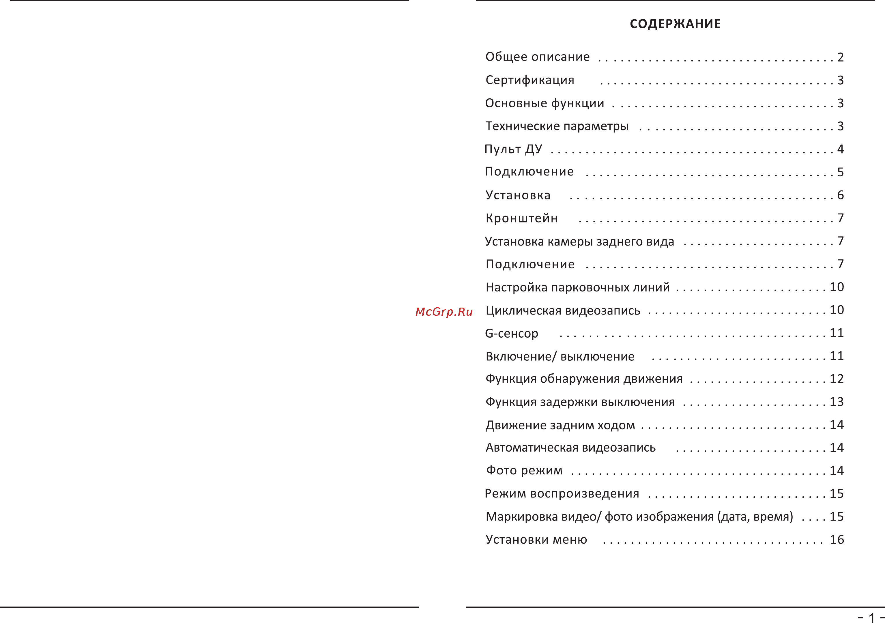 Intro VDR [2/10] Содержание