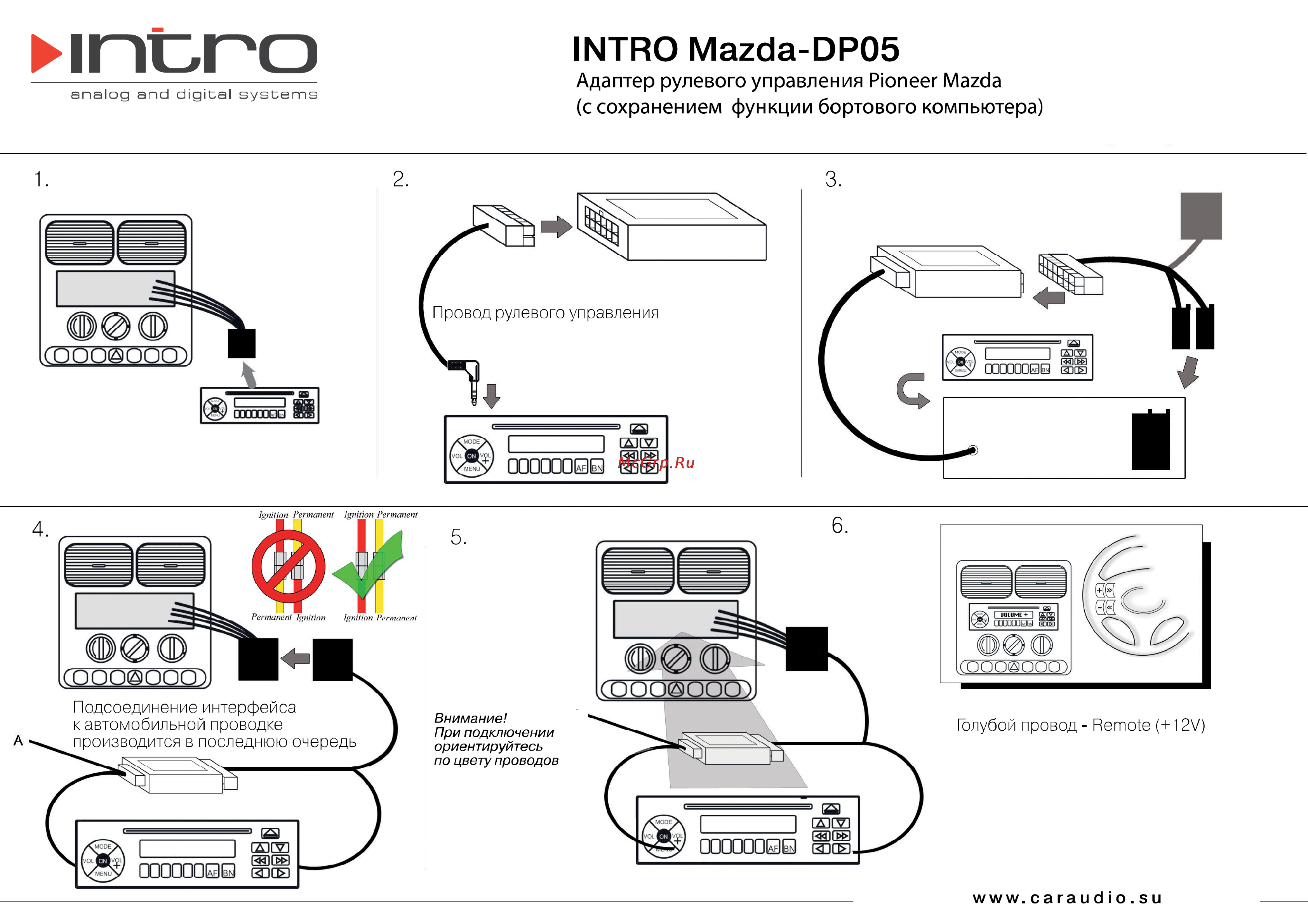 Intro DPA-05 Mazda Инструкция по эксплуатации онлайн