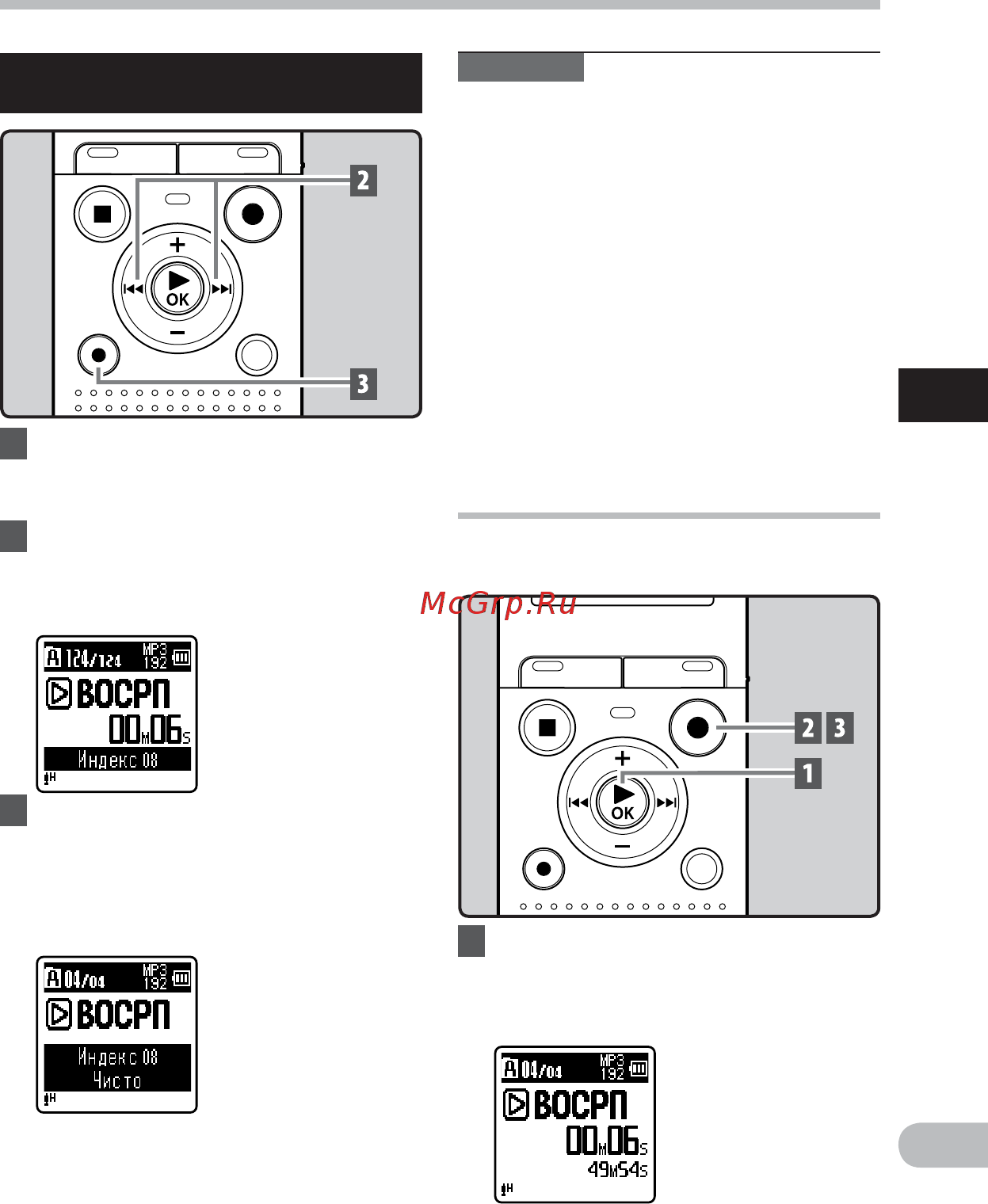 Olympus VN-711PC 2Gb [23/46] Воспроизведение