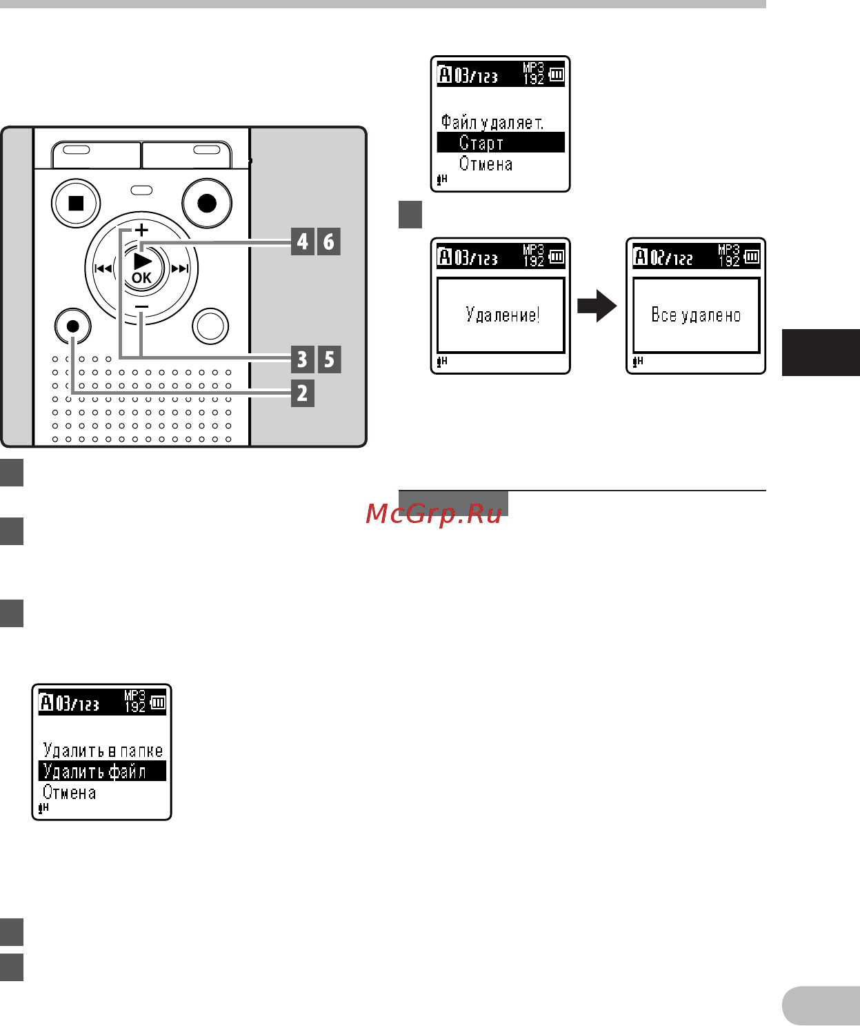 Olympus VN-712PC [25/46] Удаление