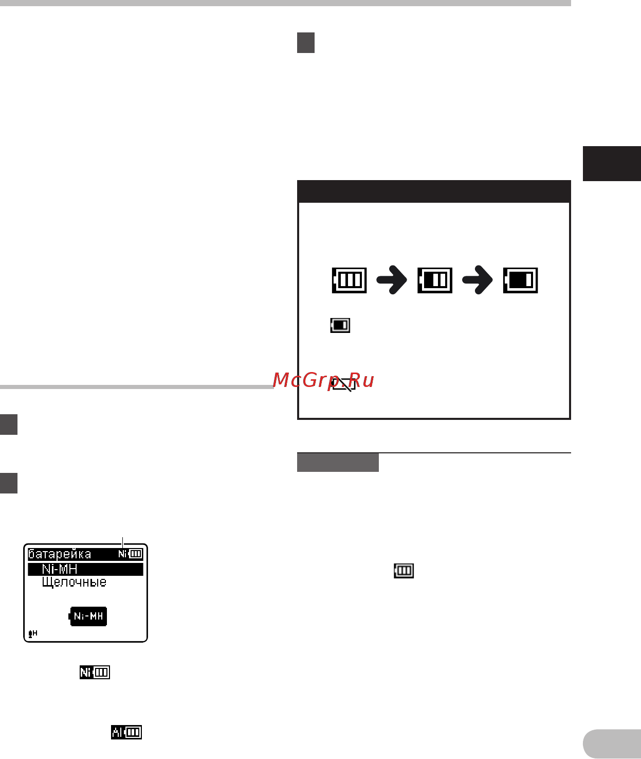 Olympus WS-813 8Gb [15/95] Настройка батареи