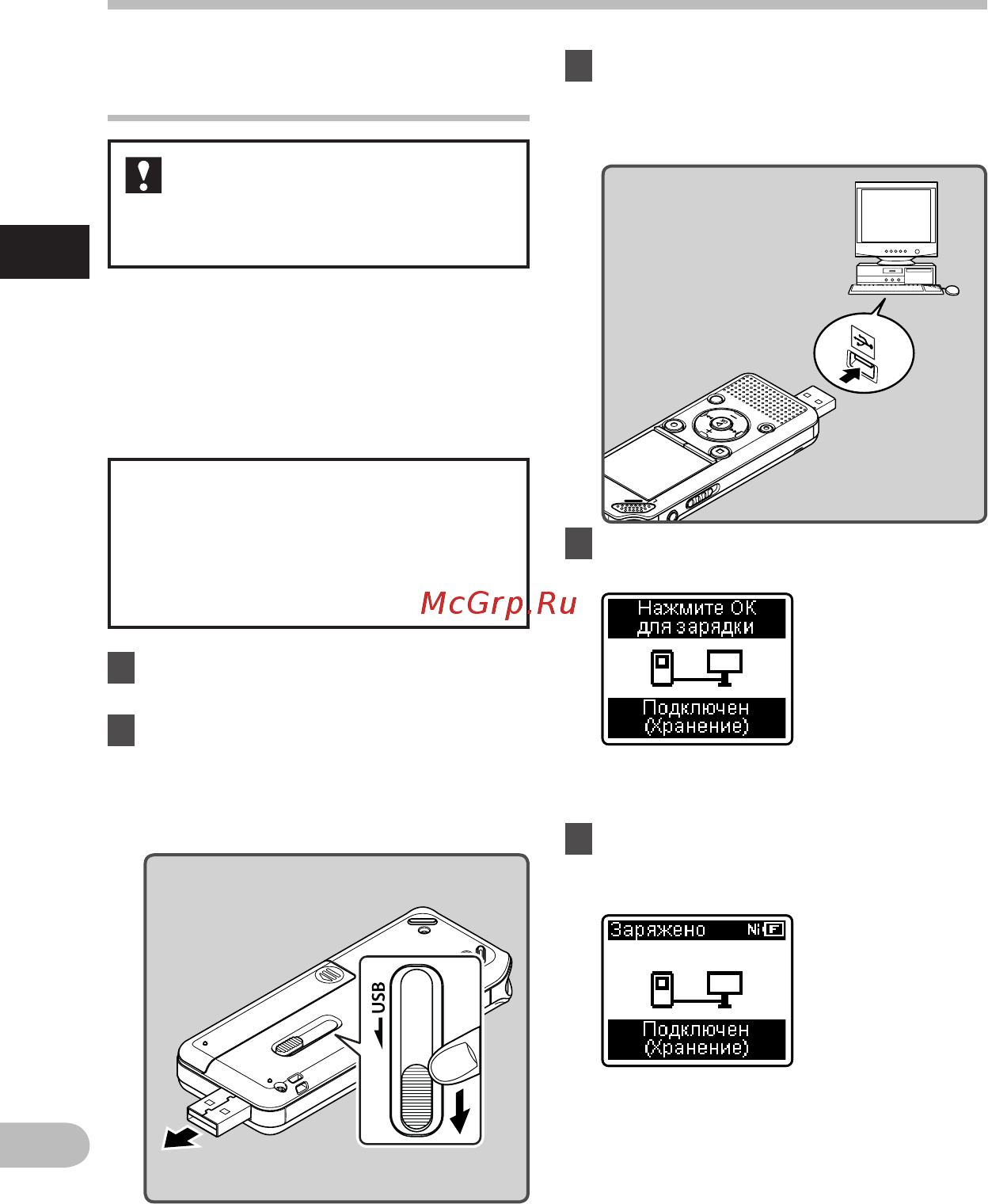 Olympus WS-813 8Gb [16/95] Зарядка при подключении к компьютеру через usb