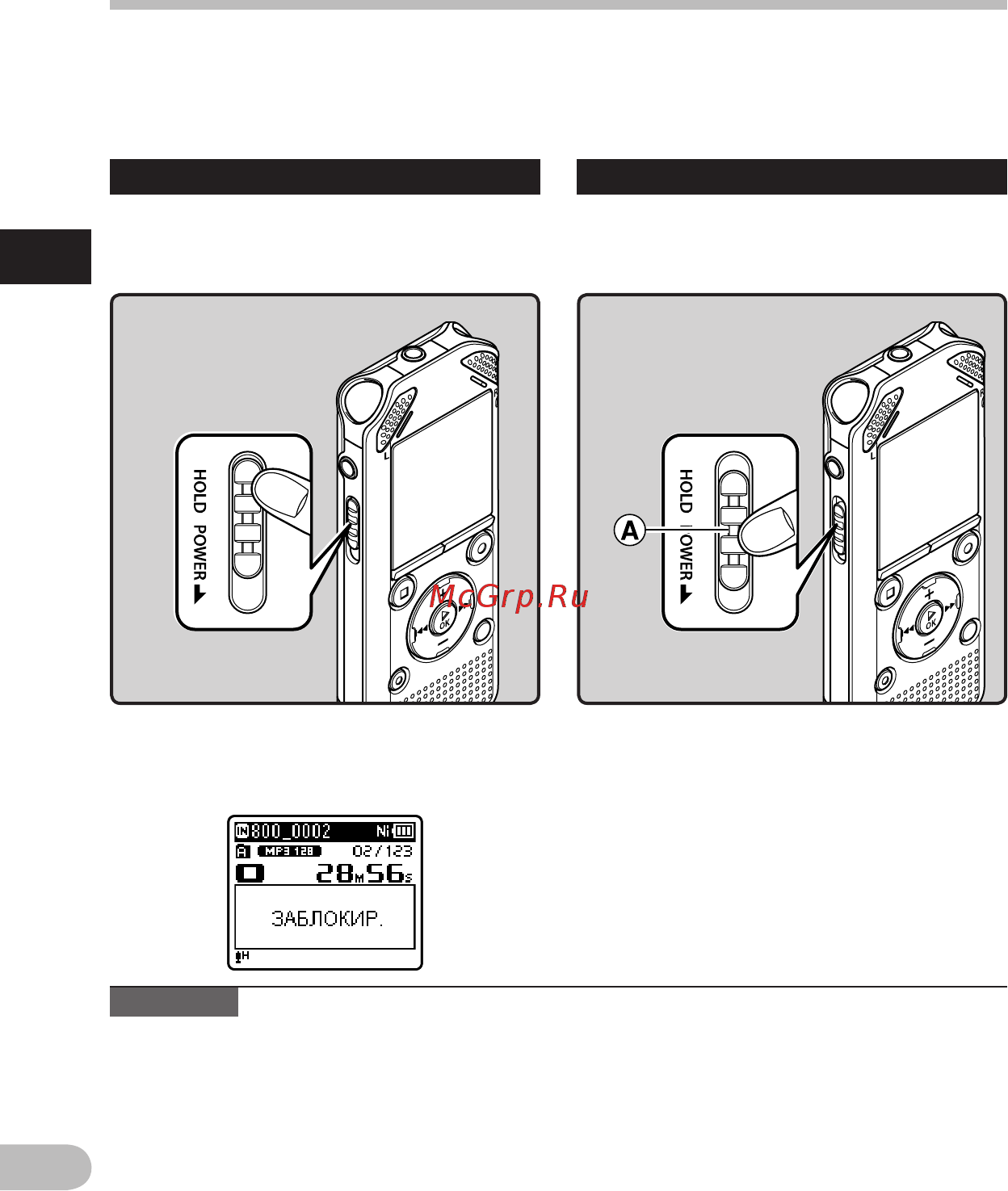 Olympus WS-813 8Gb [20/95] Переключатель hold