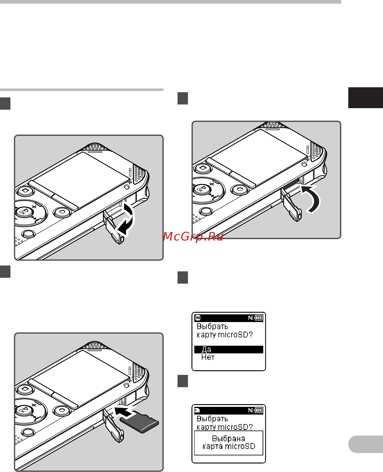 Olympus WS-811 2Gb [23/95] Вставка и извлечение карты памяти microsd