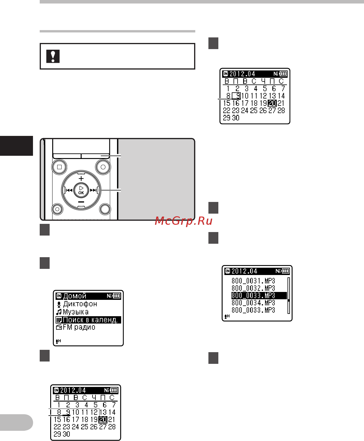 Olympus WS-813 8Gb [40/95] Воспроизведение