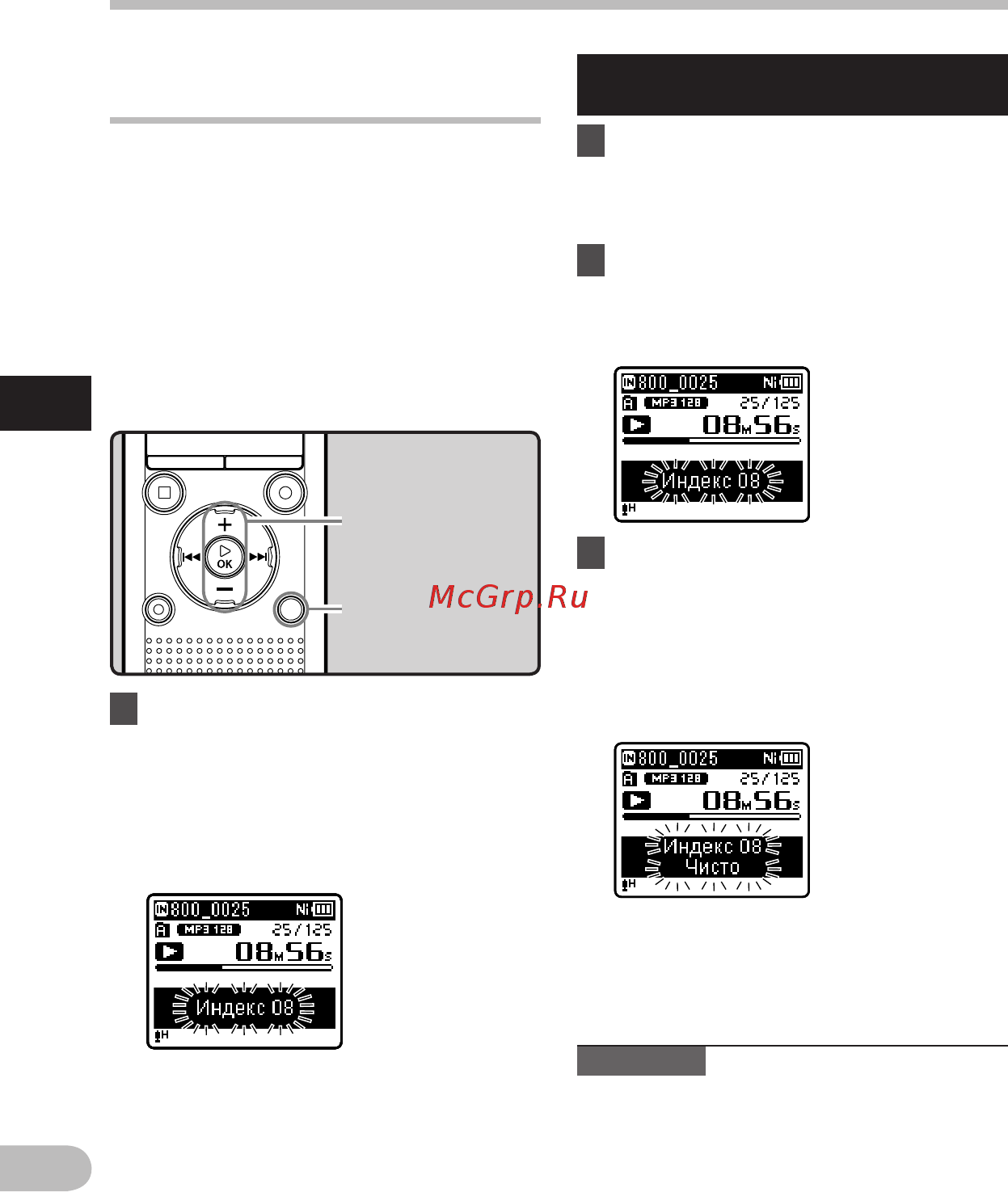 Olympus WS-813 8Gb [42/95] Воспроизведение