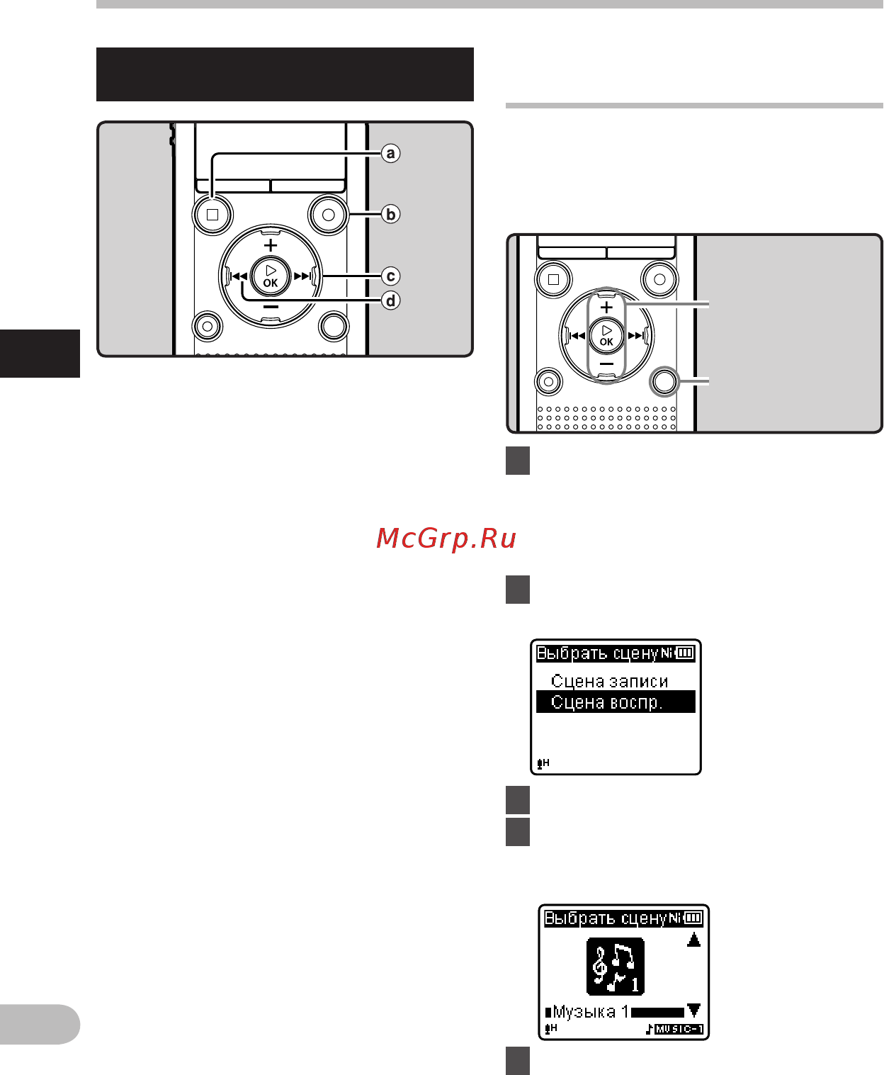 Olympus WS-813 8Gb [44/95] Воспроизведение