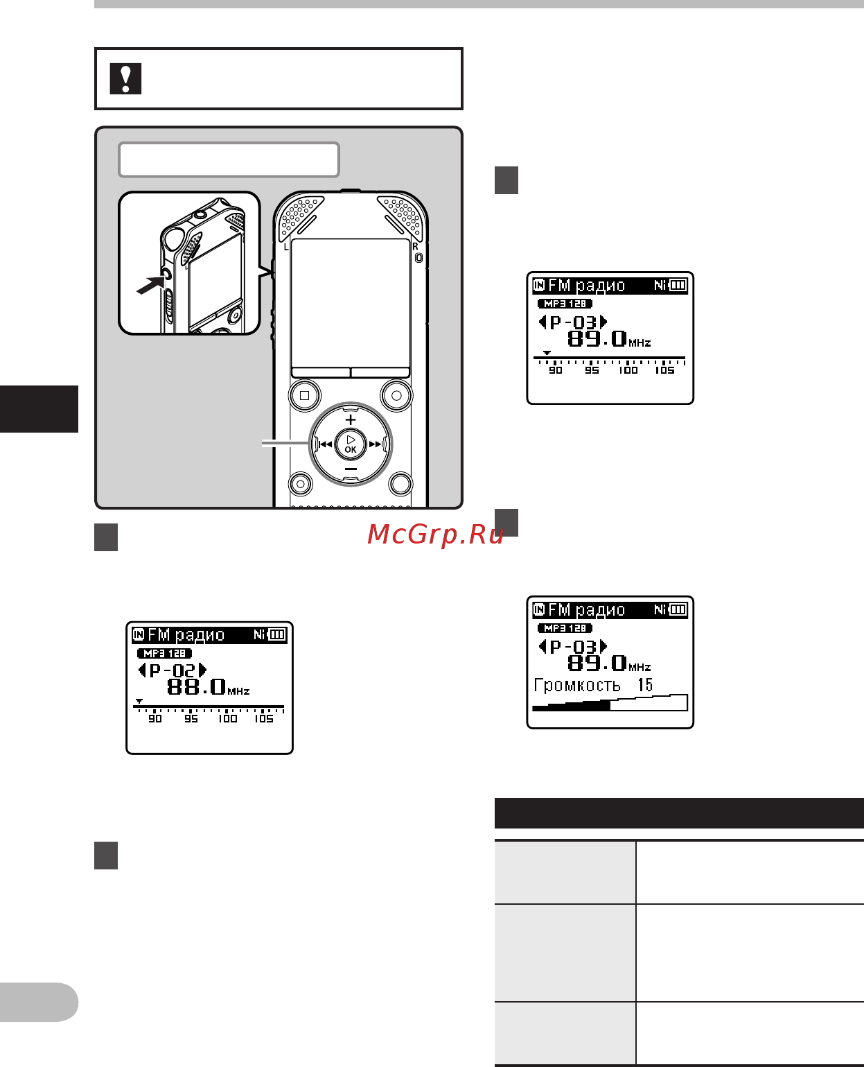 Olympus WS-812 4Gb [48/95] Работа в режиме радио fm
