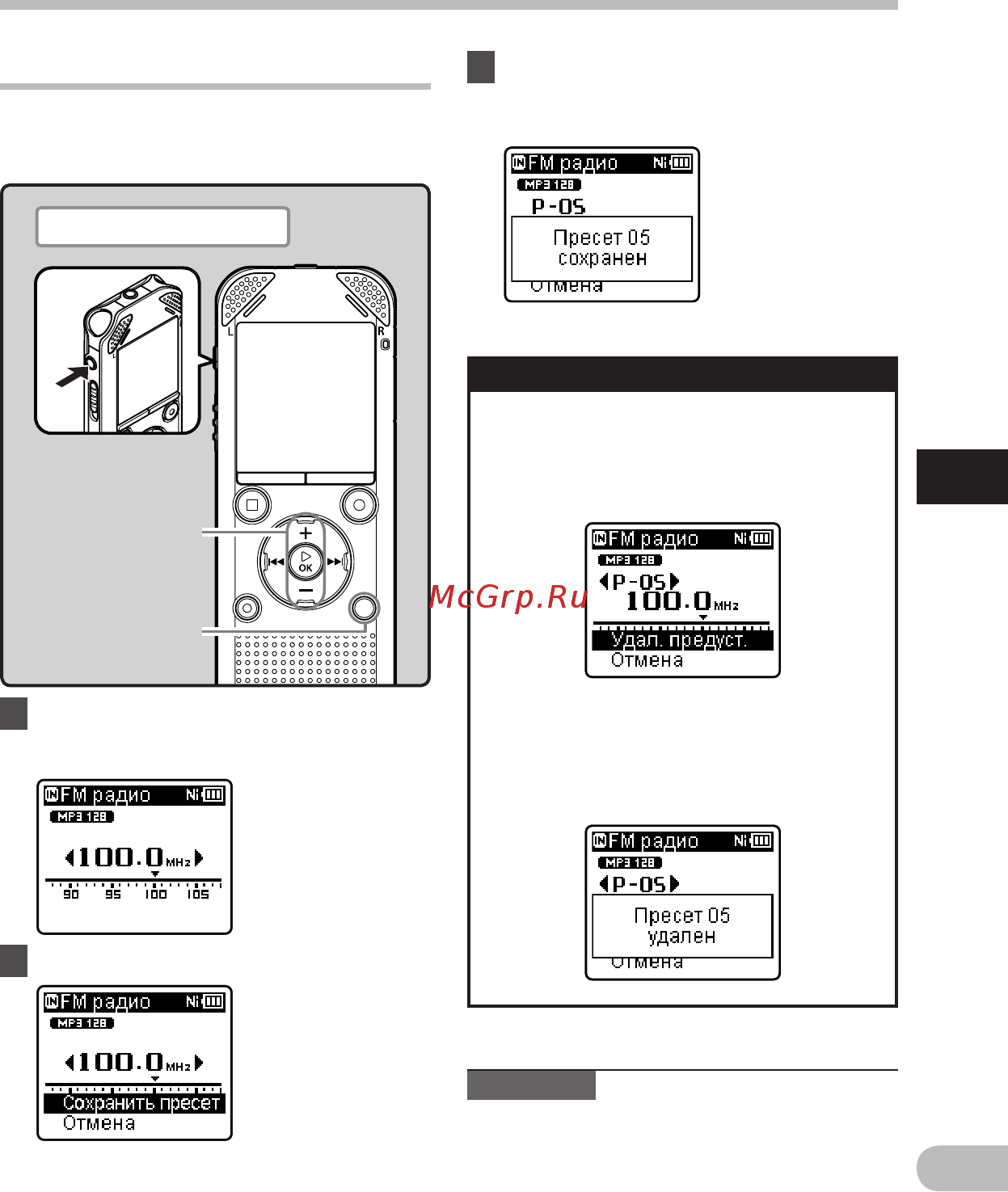 Olympus WS-812 4Gb [51/95] Работа в режиме радио fm