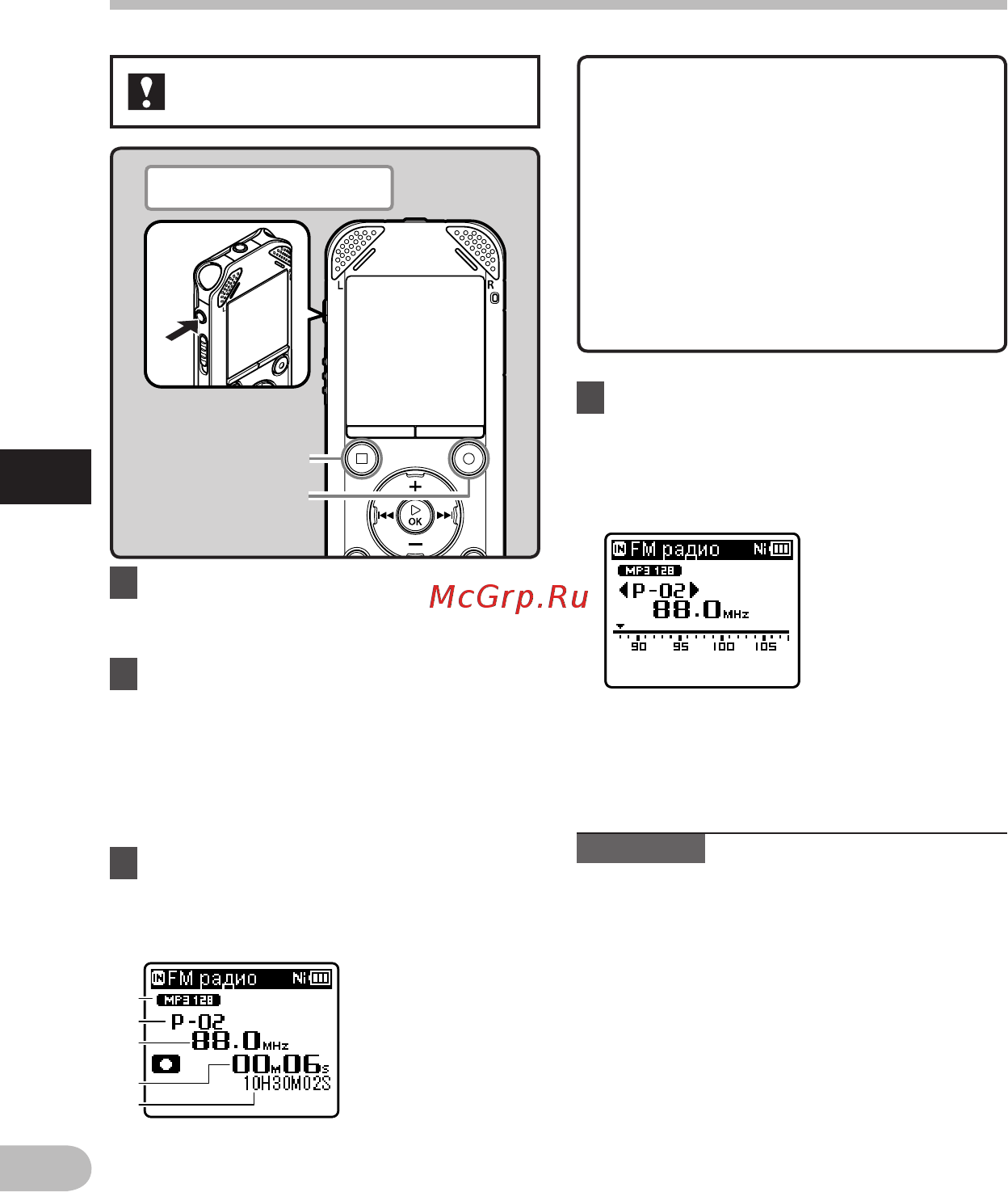 Olympus WS-812 4Gb [52/95] Запись радио fm