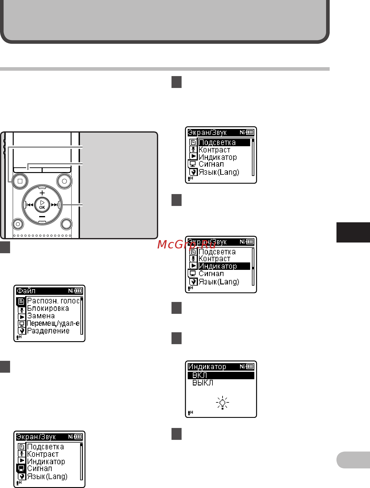 Olympus WS-812 4Gb [53/95] Настройка меню