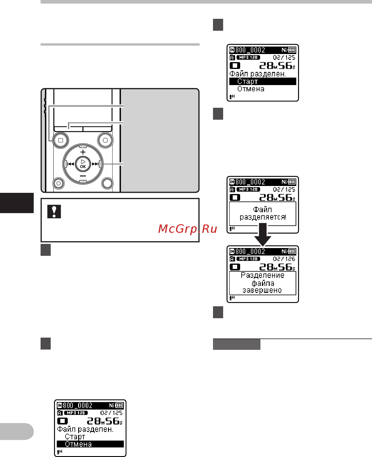 Olympus WS-812 4Gb [72/95] Метод настройки меню
