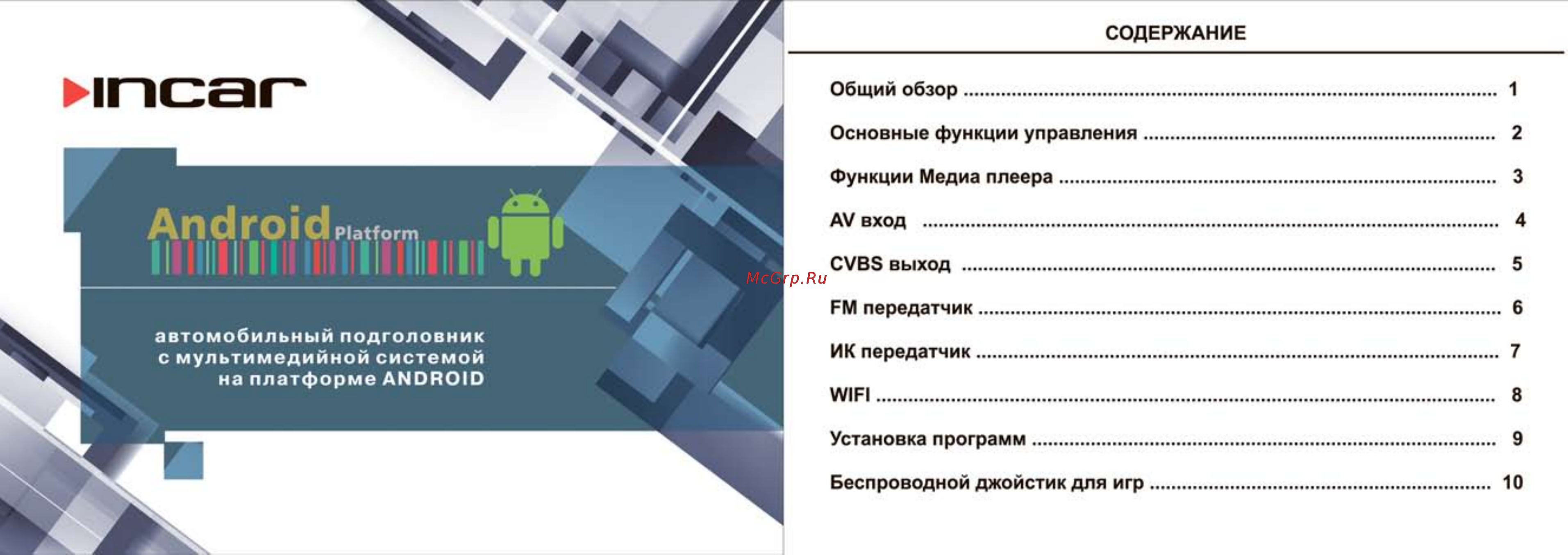 Intro CDH-71 BL Инструкция по эксплуатации онлайн