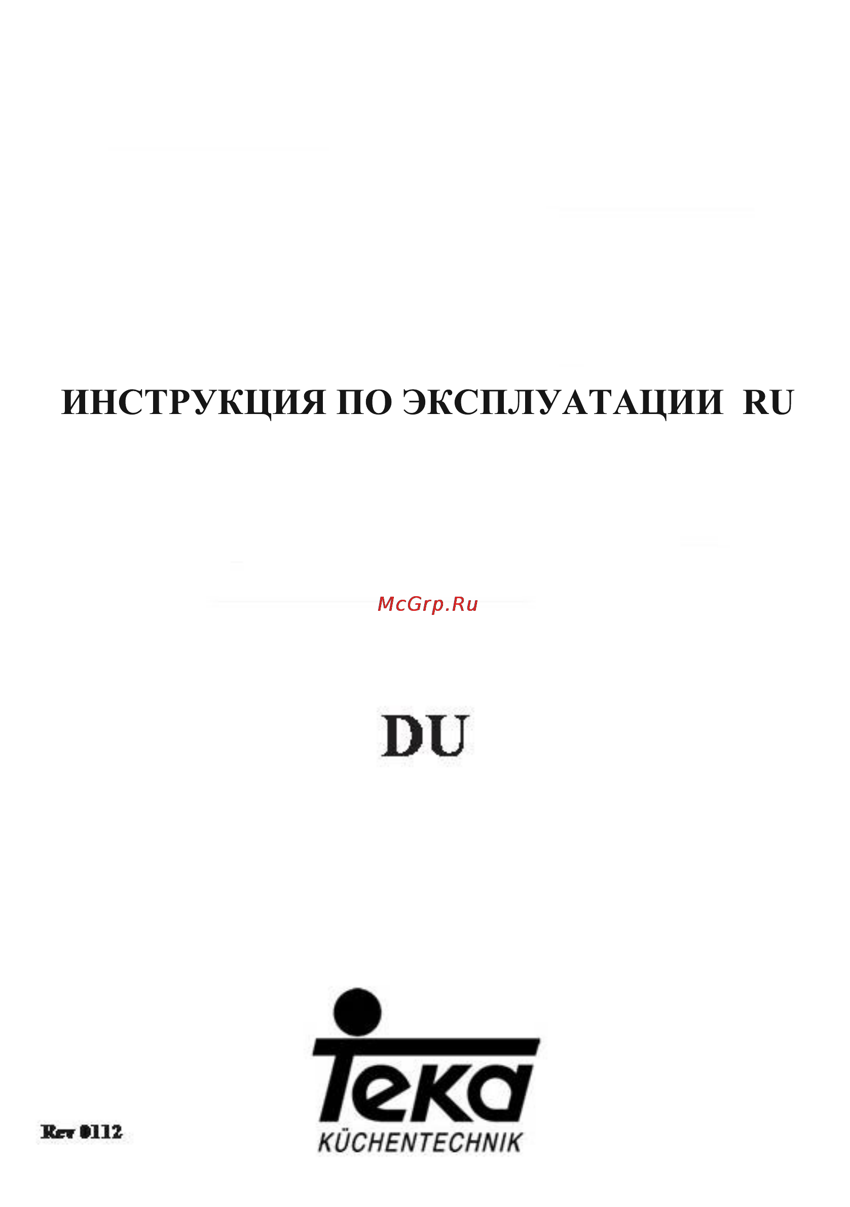 Teka DU 90 Инструкция по эксплуатации онлайн
