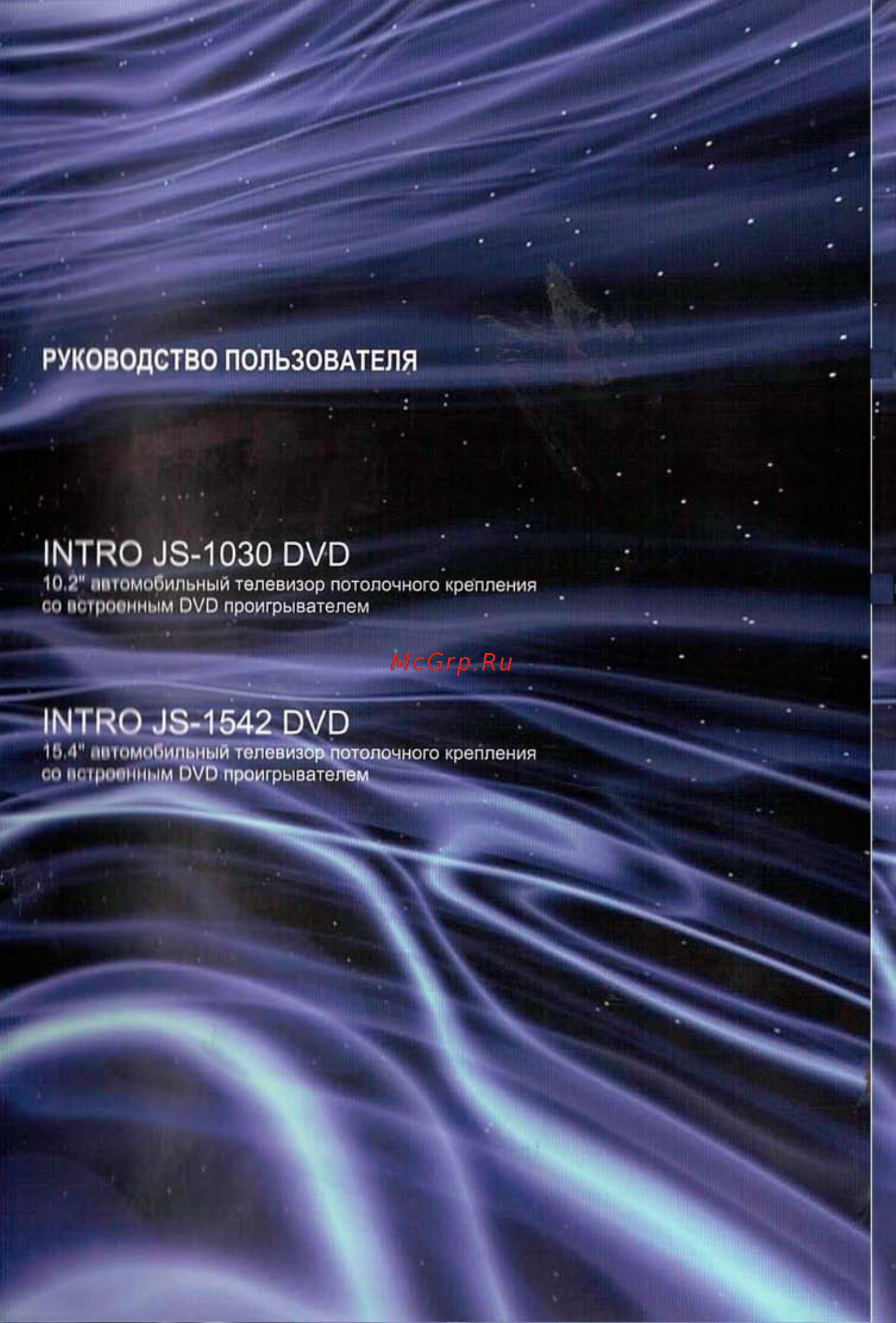 Intro JS-1542 DVD Инструкция по эксплуатации онлайн