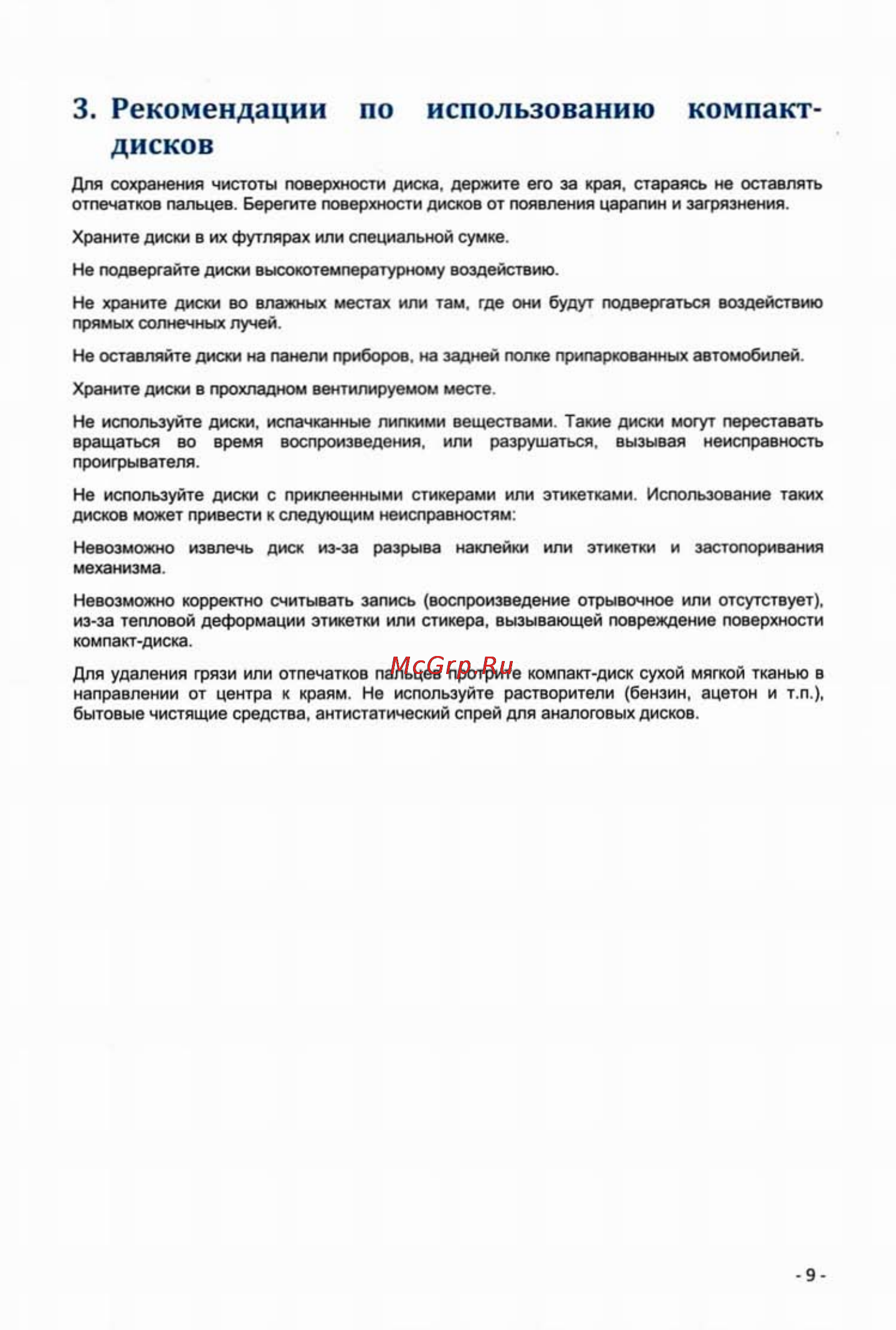 Intro JS-1542 DVD [11/35] Рекомендации по использованию компакт